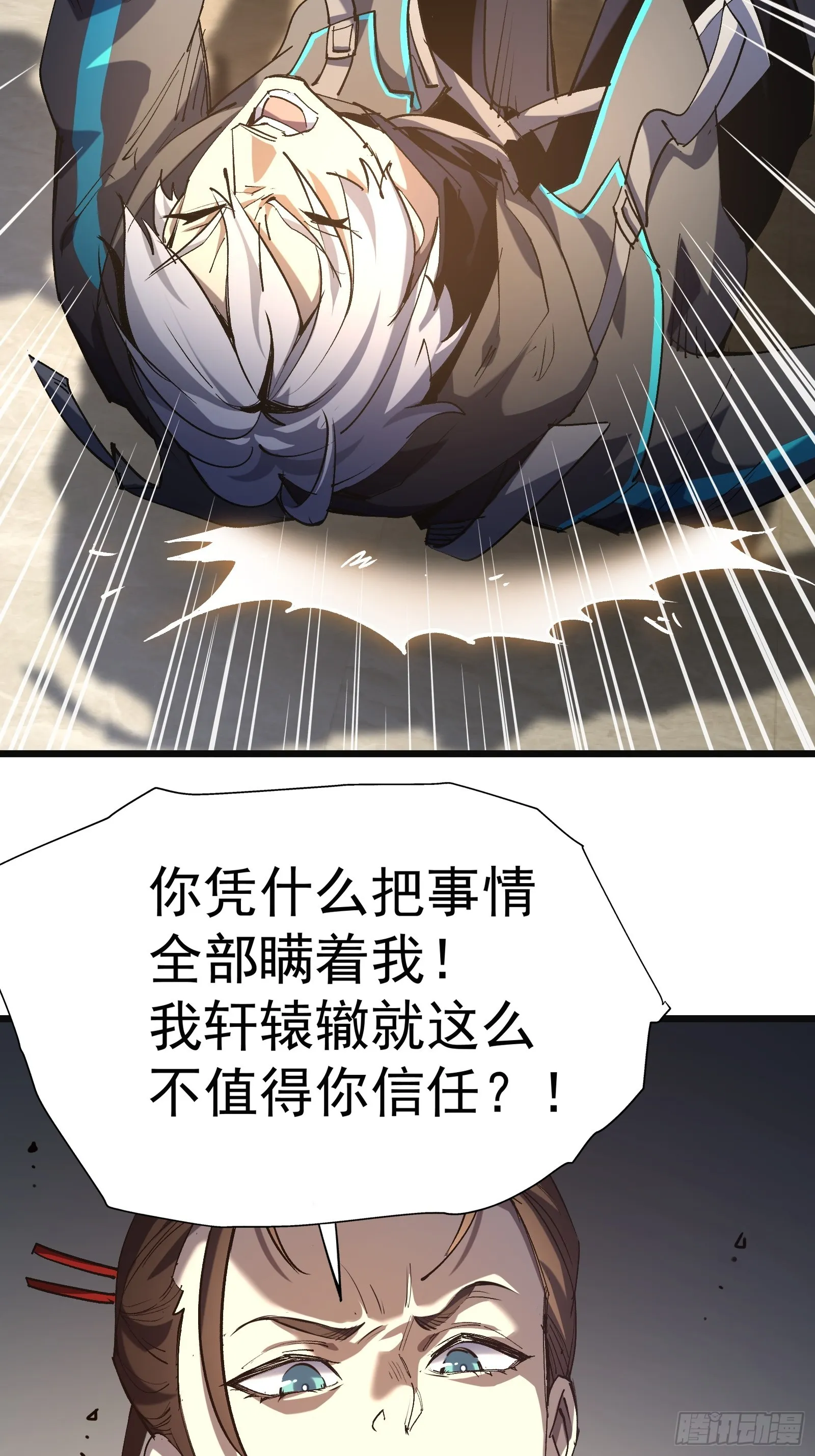 第二十五话 请你杀了我 第11页