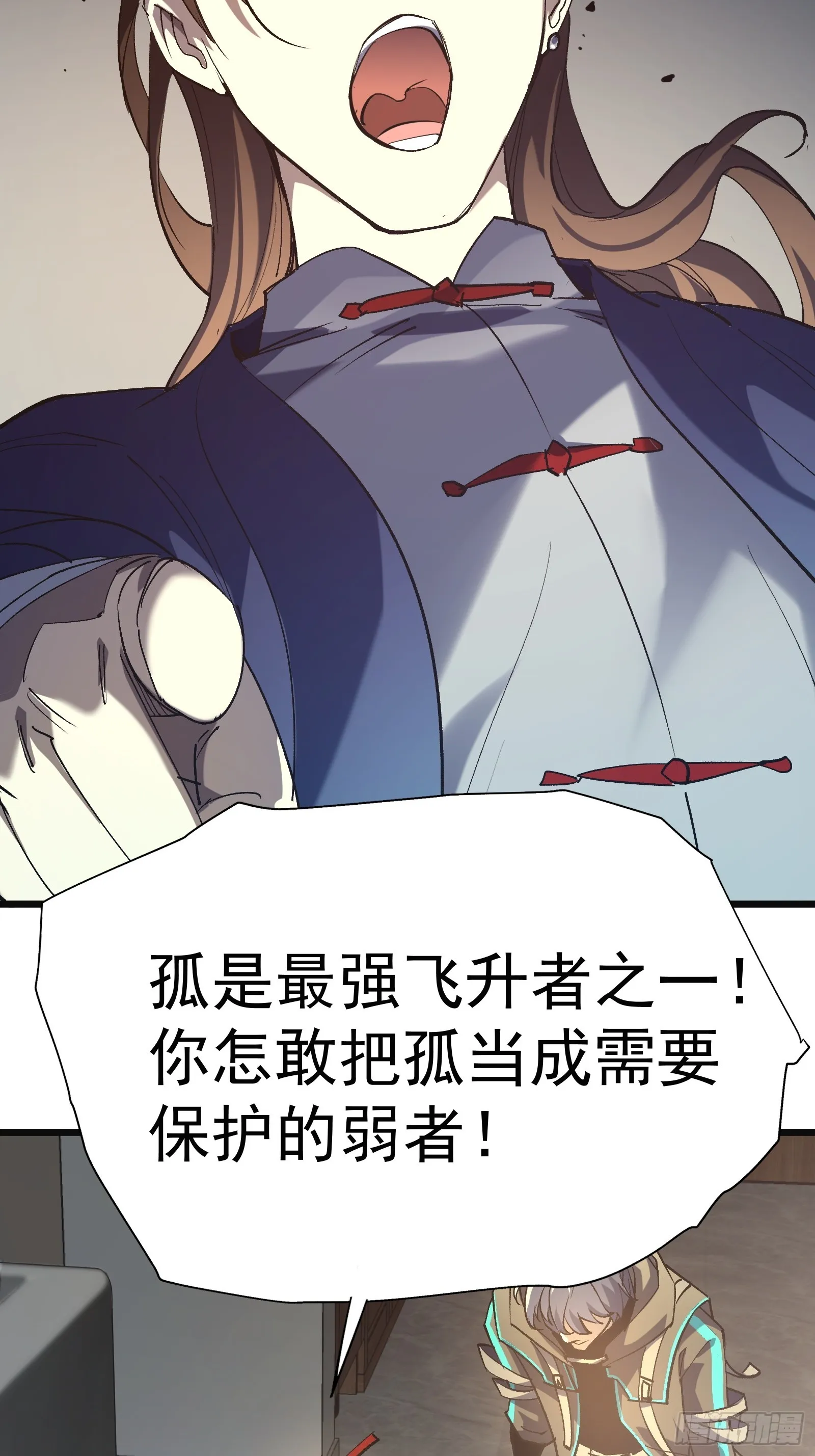 第二十五话 请你杀了我 第12页