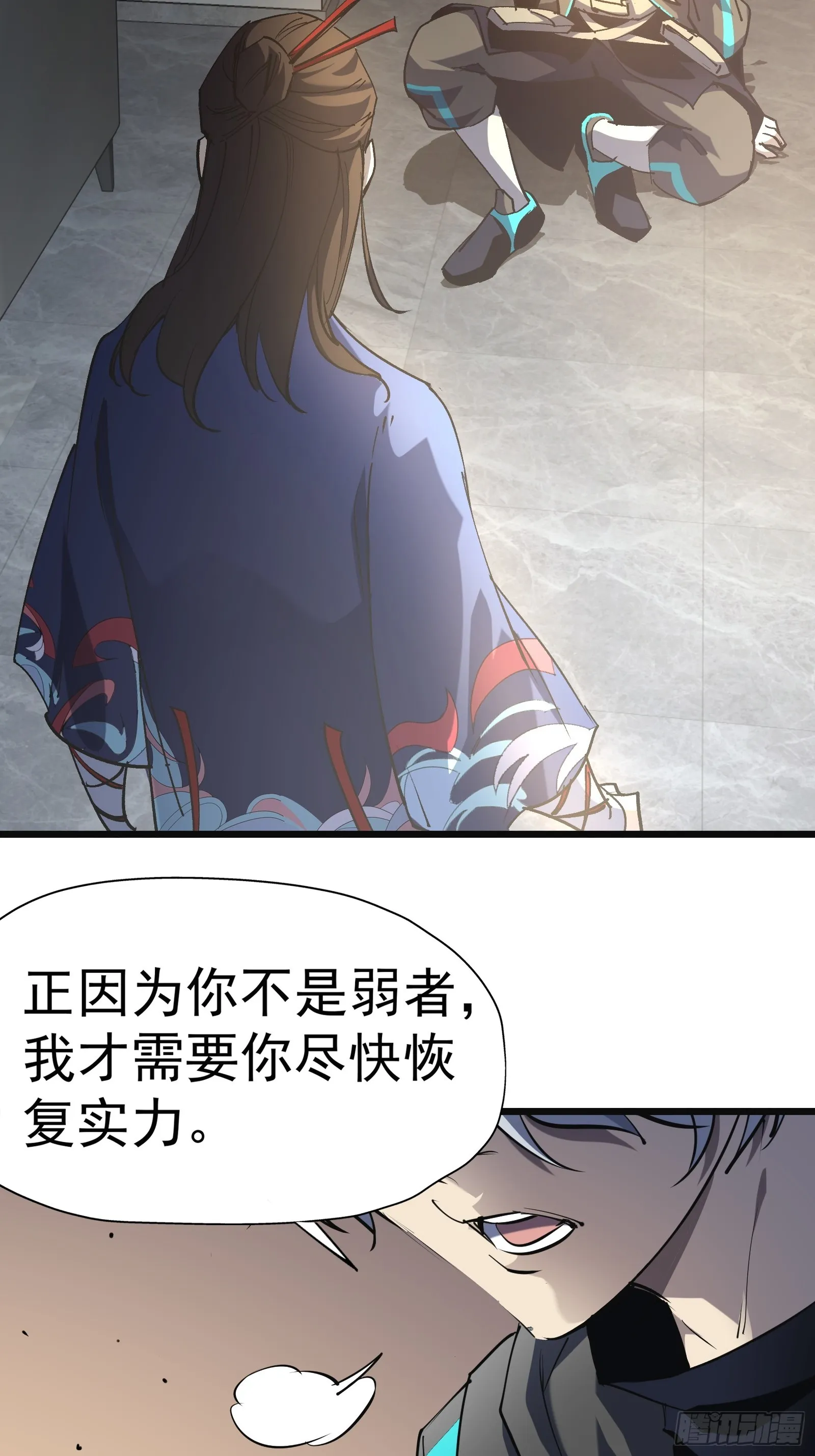 第二十五话 请你杀了我 第13页