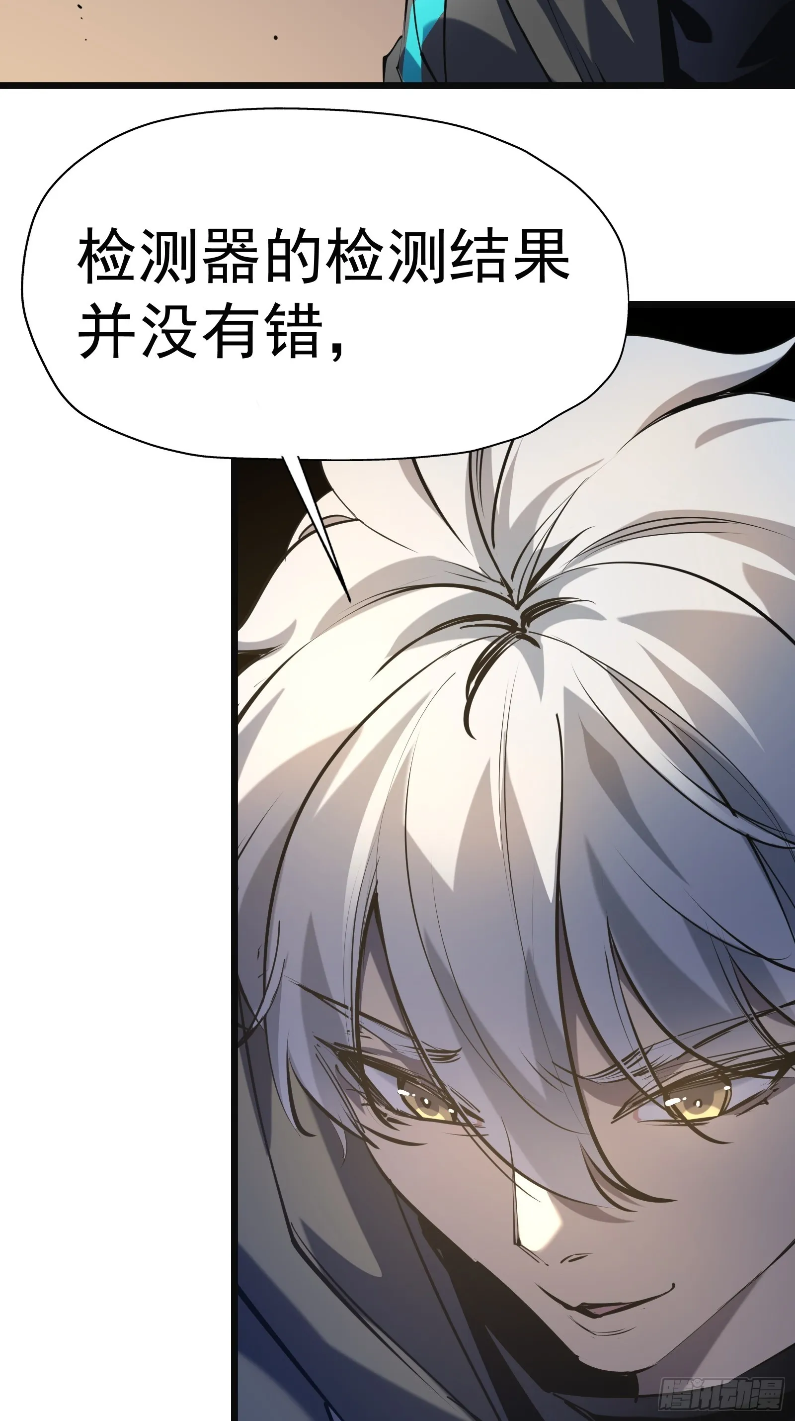 第二十五话 请你杀了我 第14页