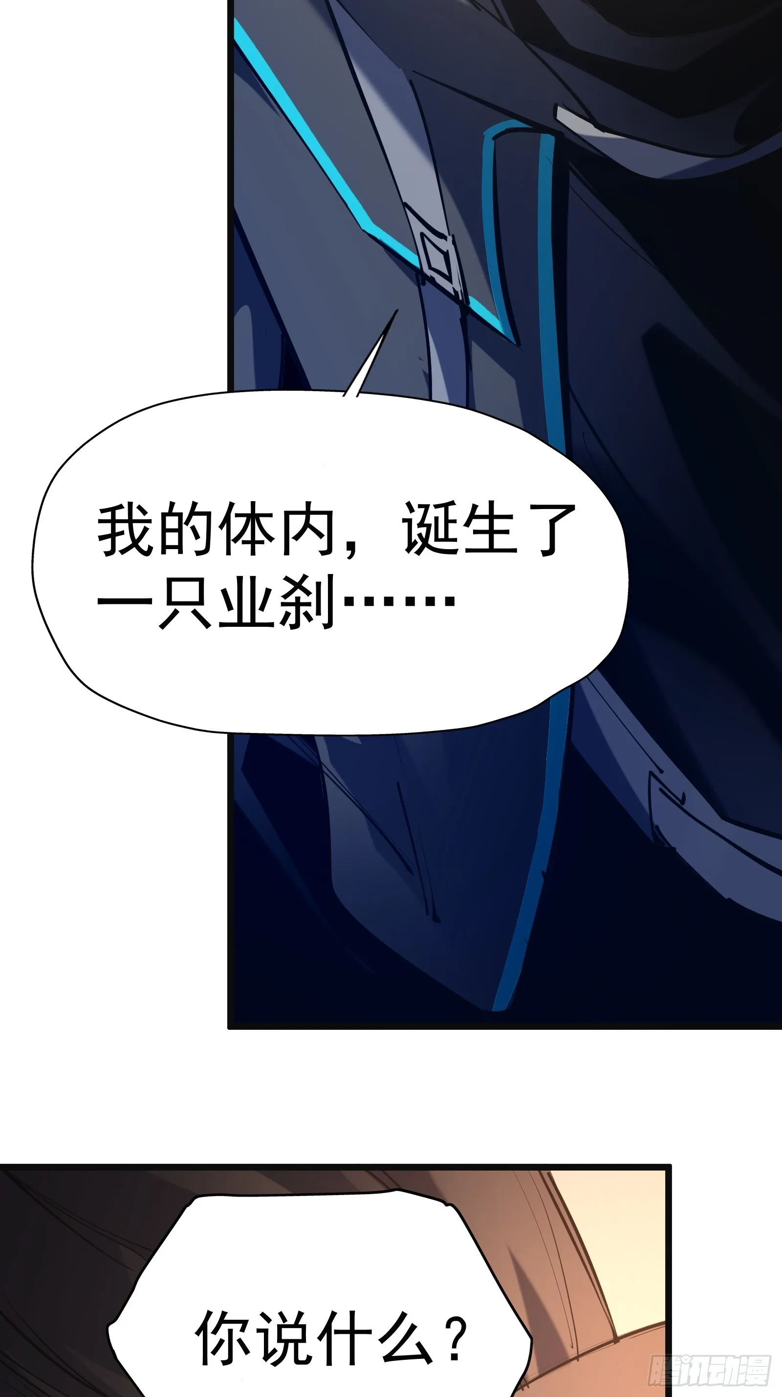 第二十五话 请你杀了我 第15页