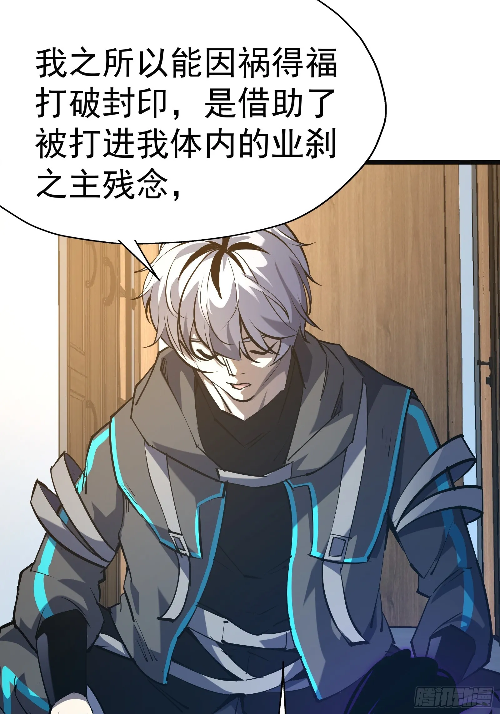 第二十五话 请你杀了我 第17页