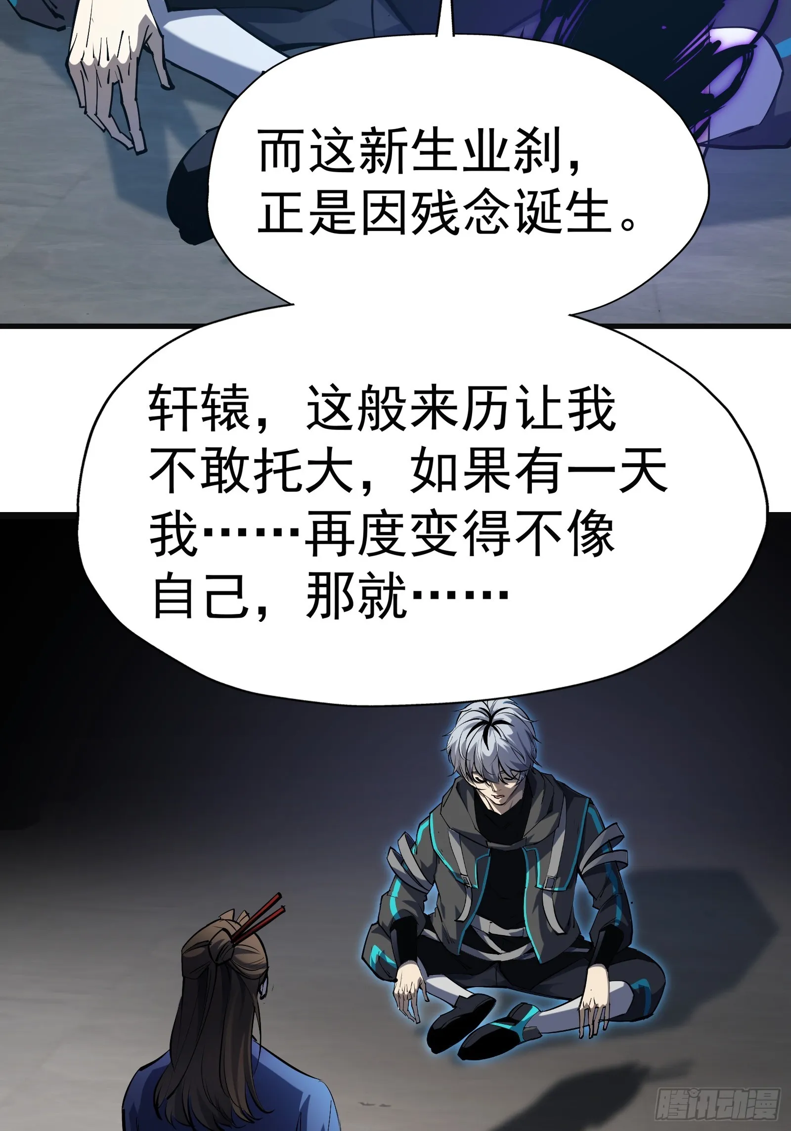 第二十五话 请你杀了我 第18页