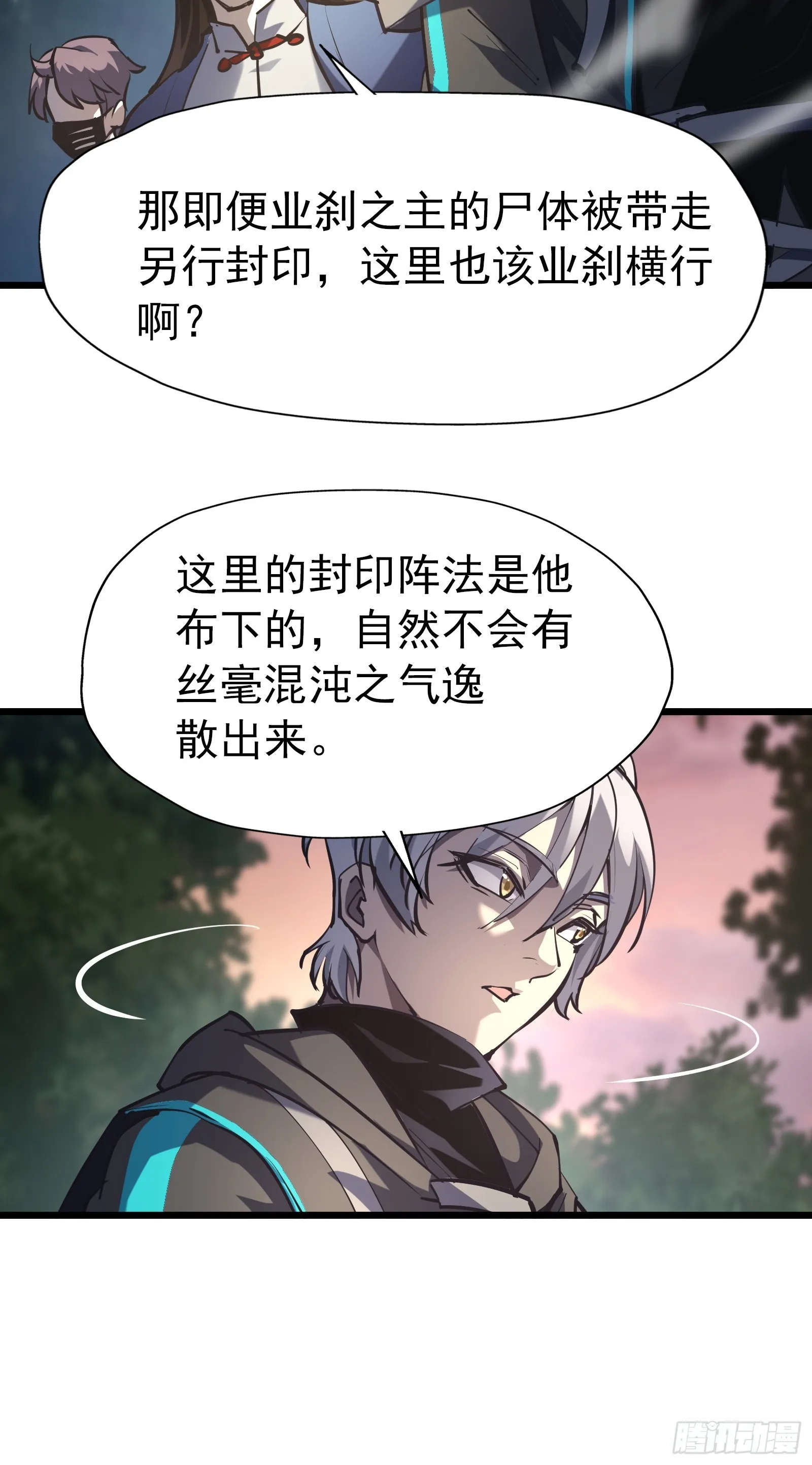 第二十五话 请你杀了我 第28页