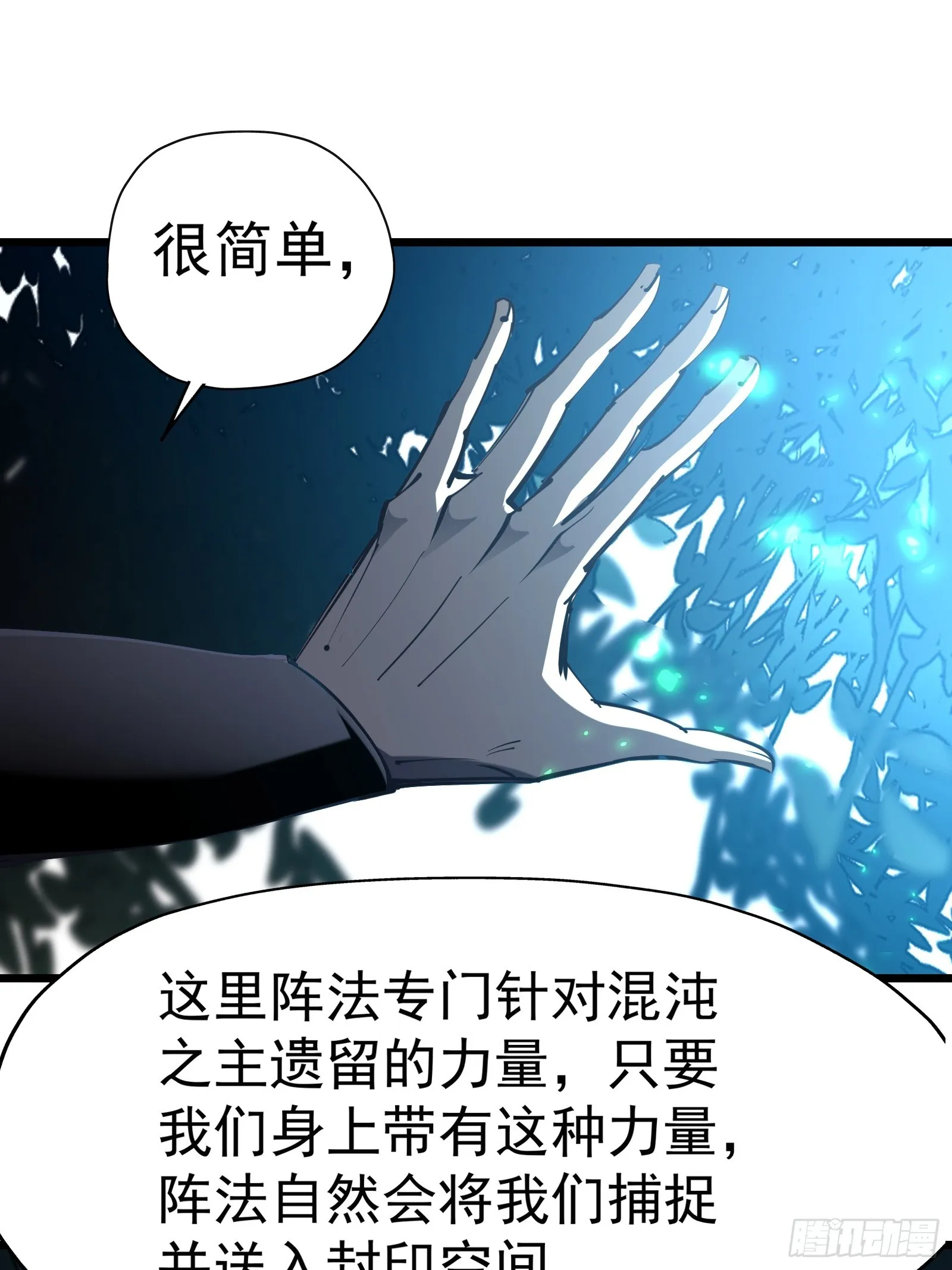 第二十五话 请你杀了我 第30页