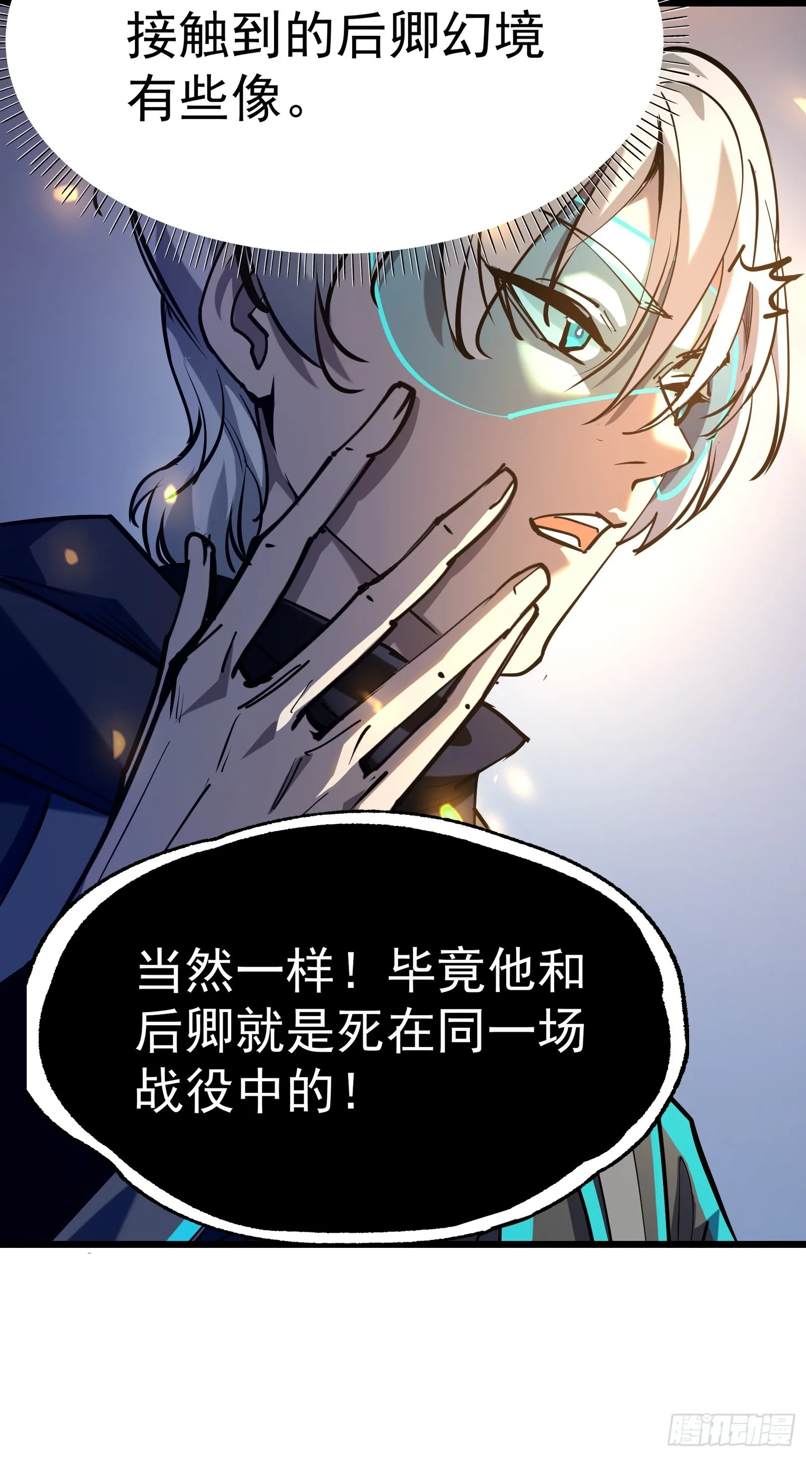第二十五话 请你杀了我 第38页