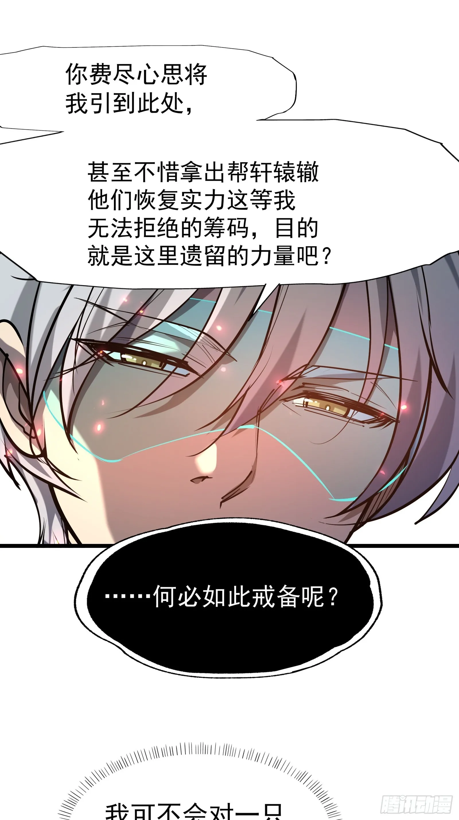 第二十五话 请你杀了我 第39页
