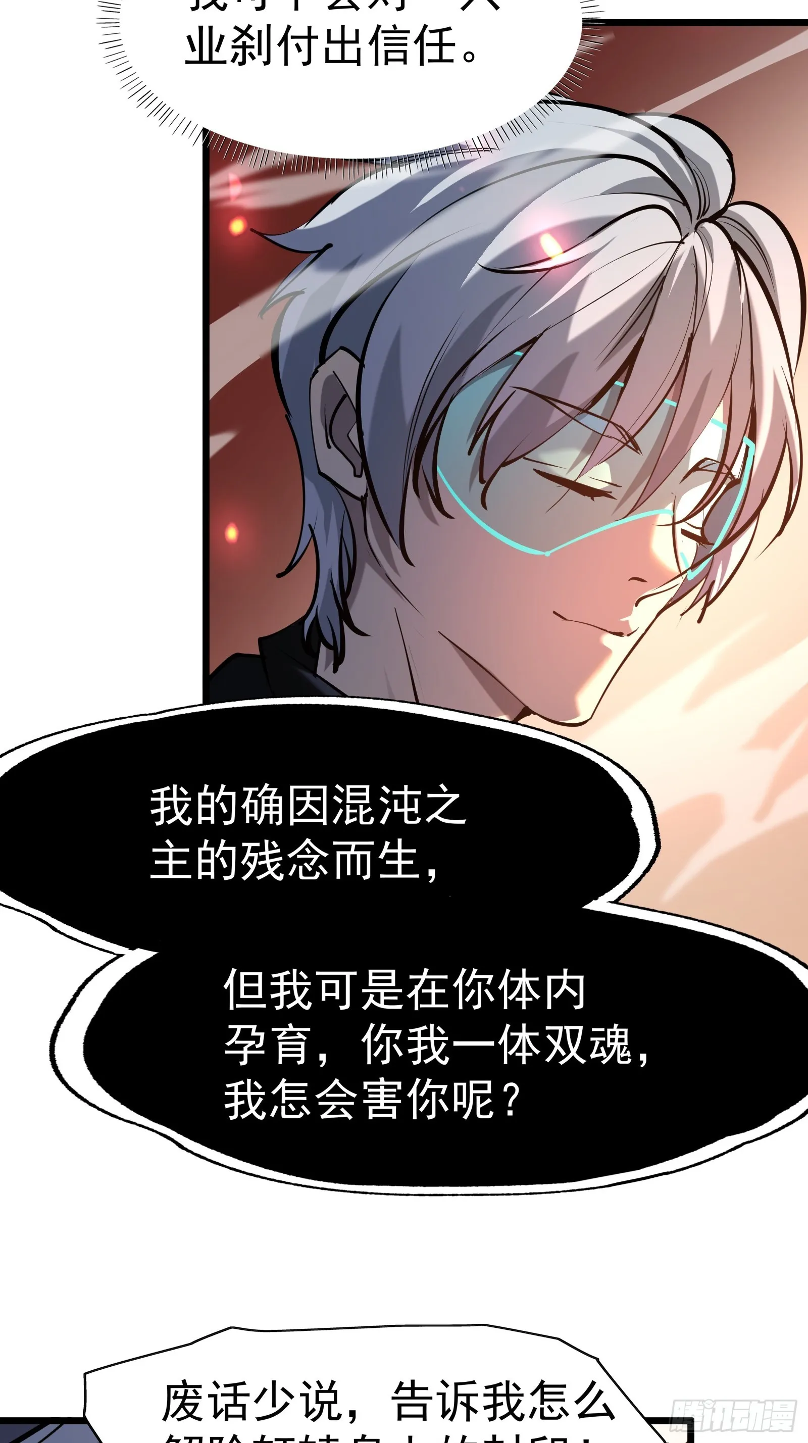 第二十五话 请你杀了我 第40页
