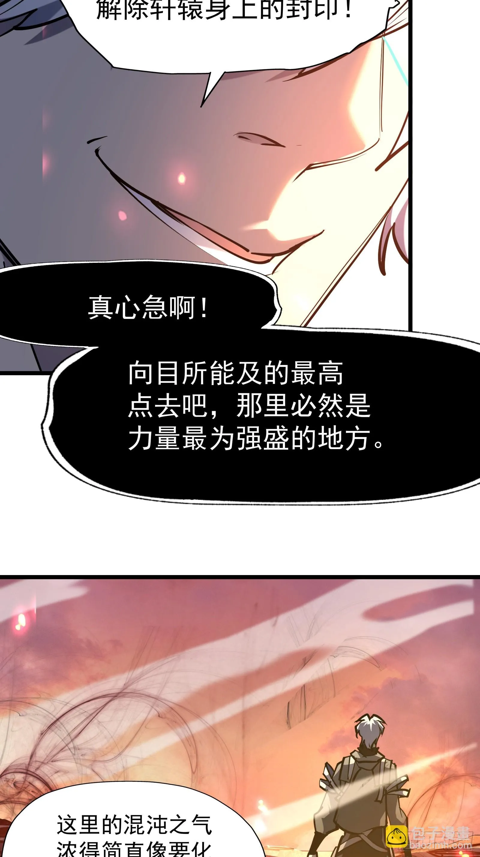 第二十五话 请你杀了我 第41页