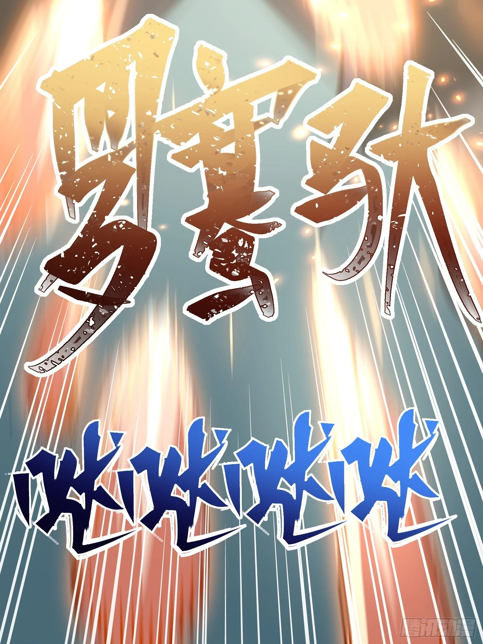 第二十六话 往事 第18页