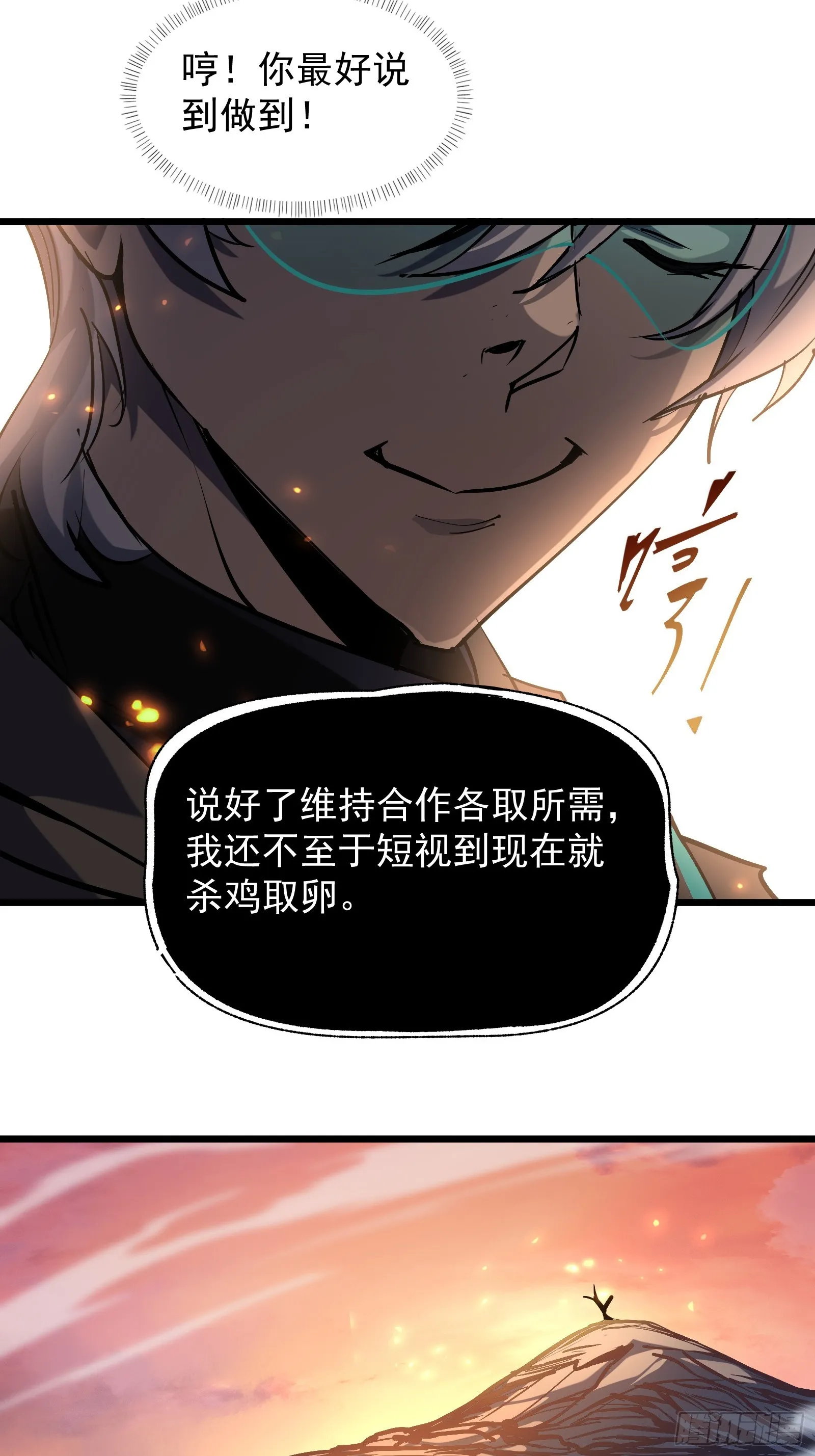 第二十六话 往事 第24页