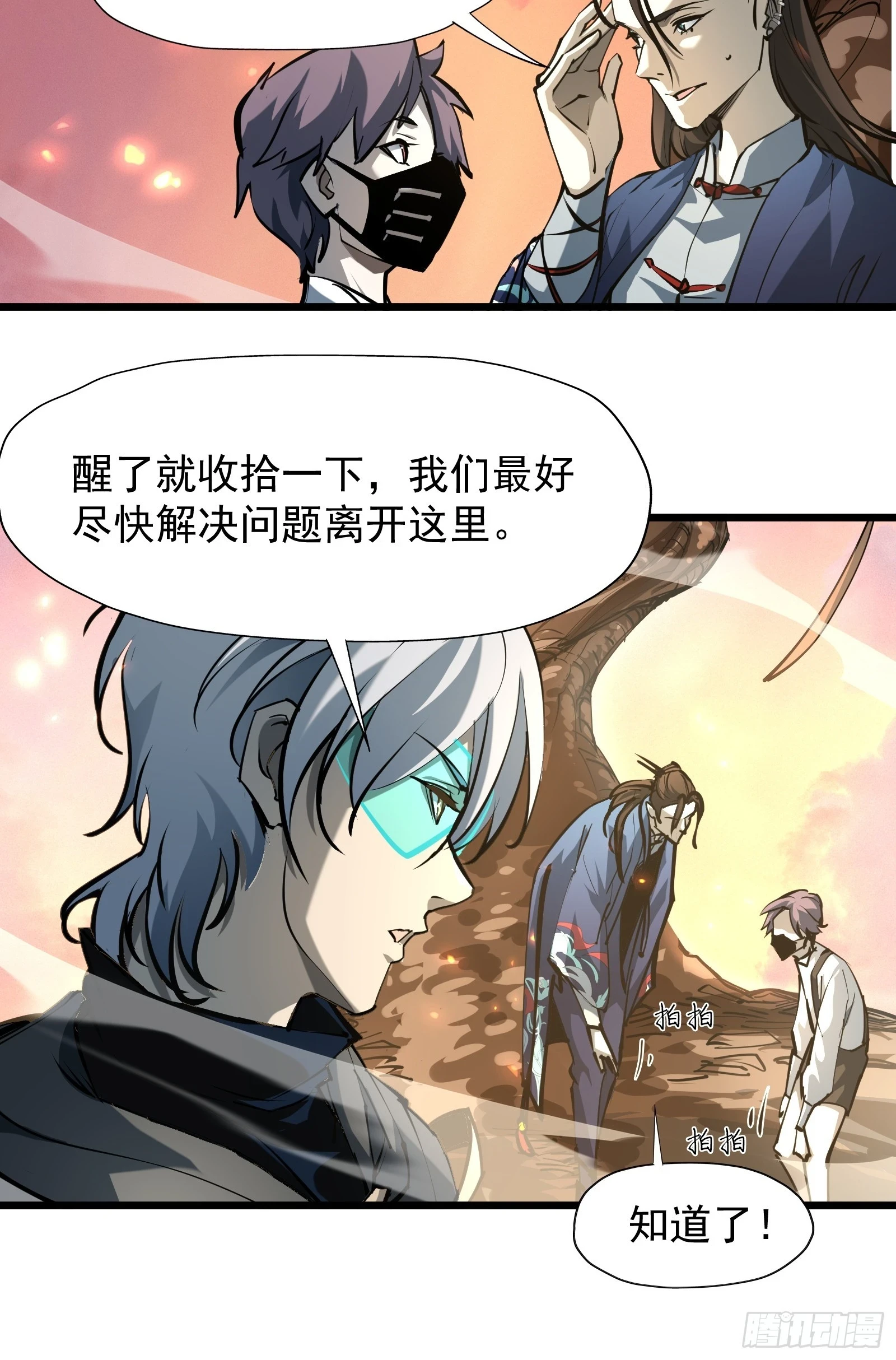 第二十七话 逢羊郡 第4页