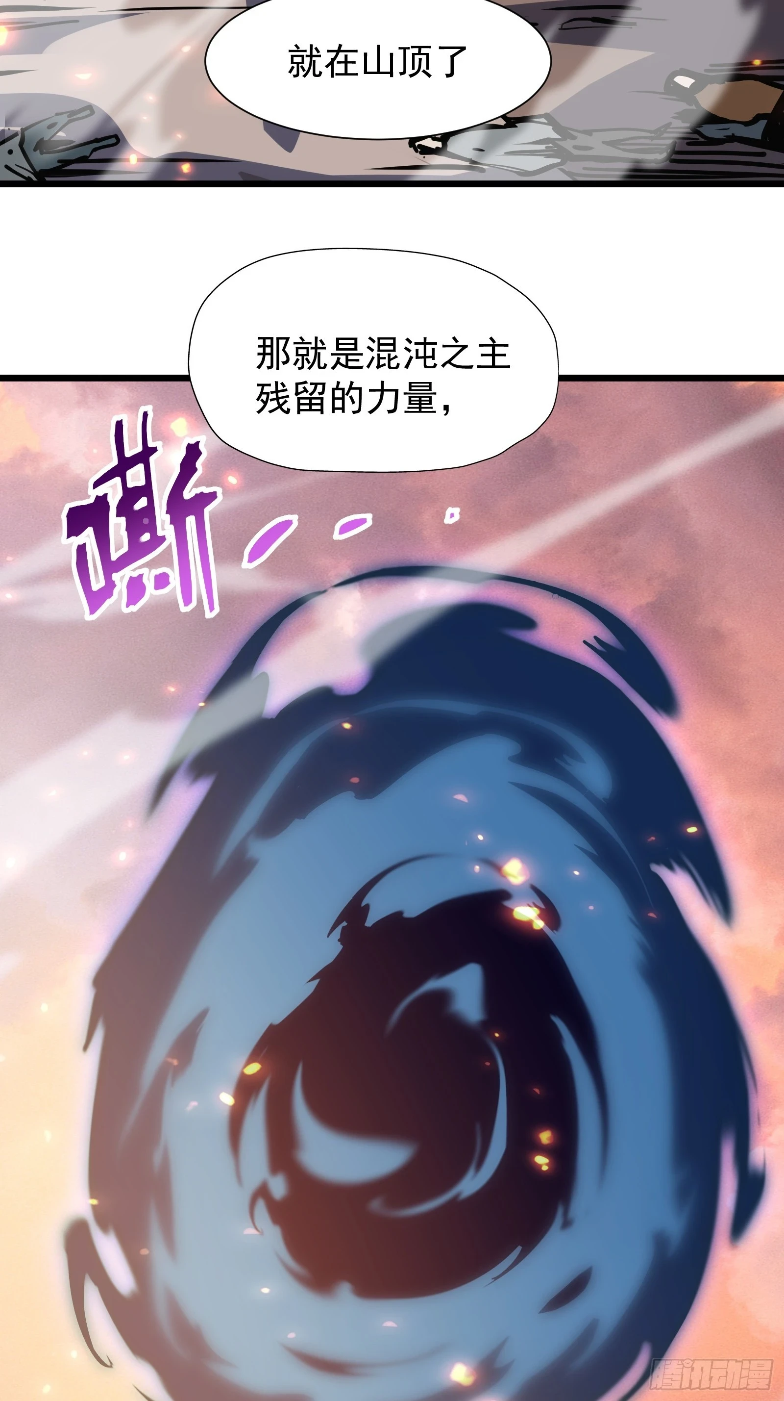 第二十七话 逢羊郡 第6页