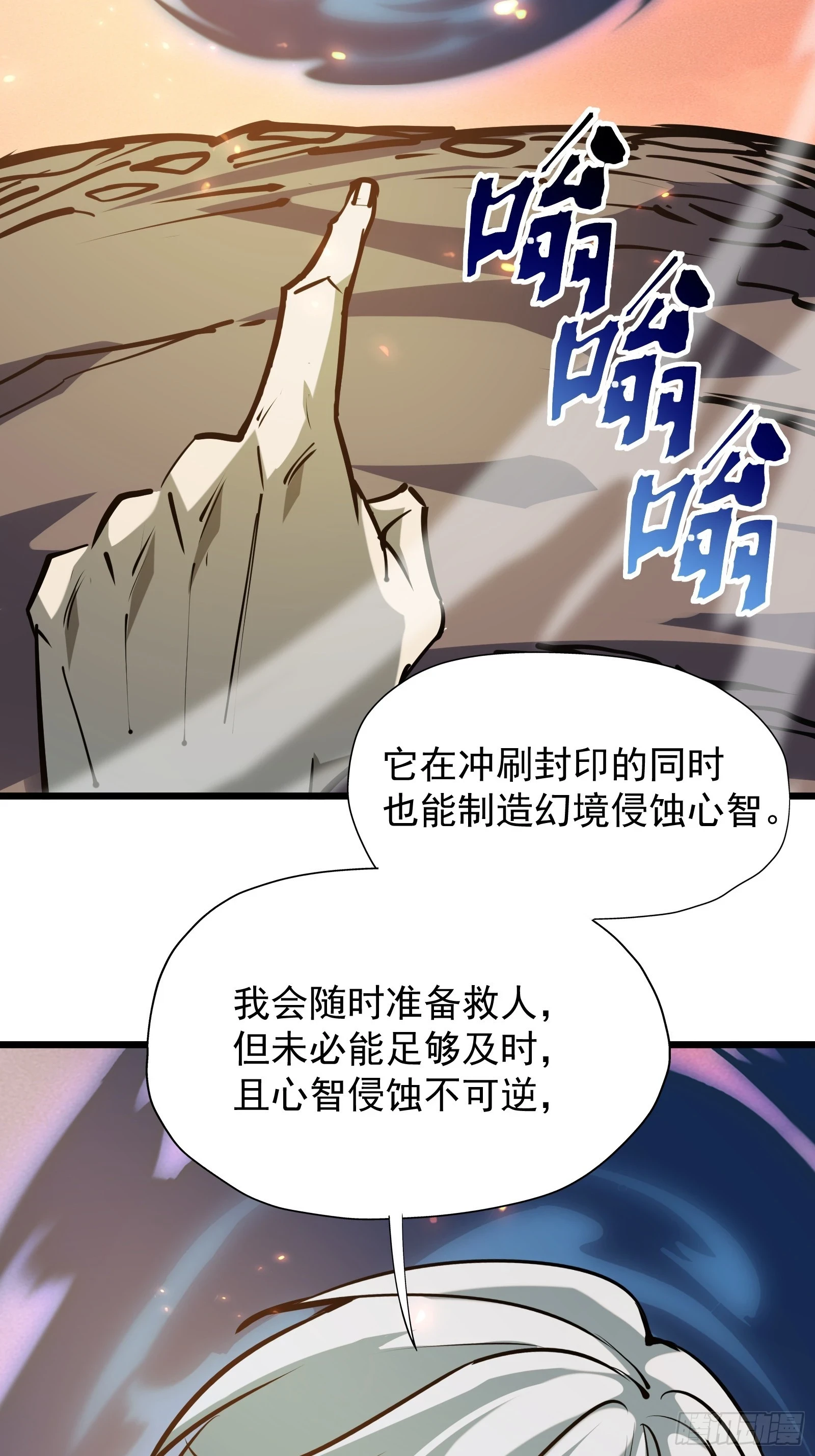 第二十七话 逢羊郡 第7页
