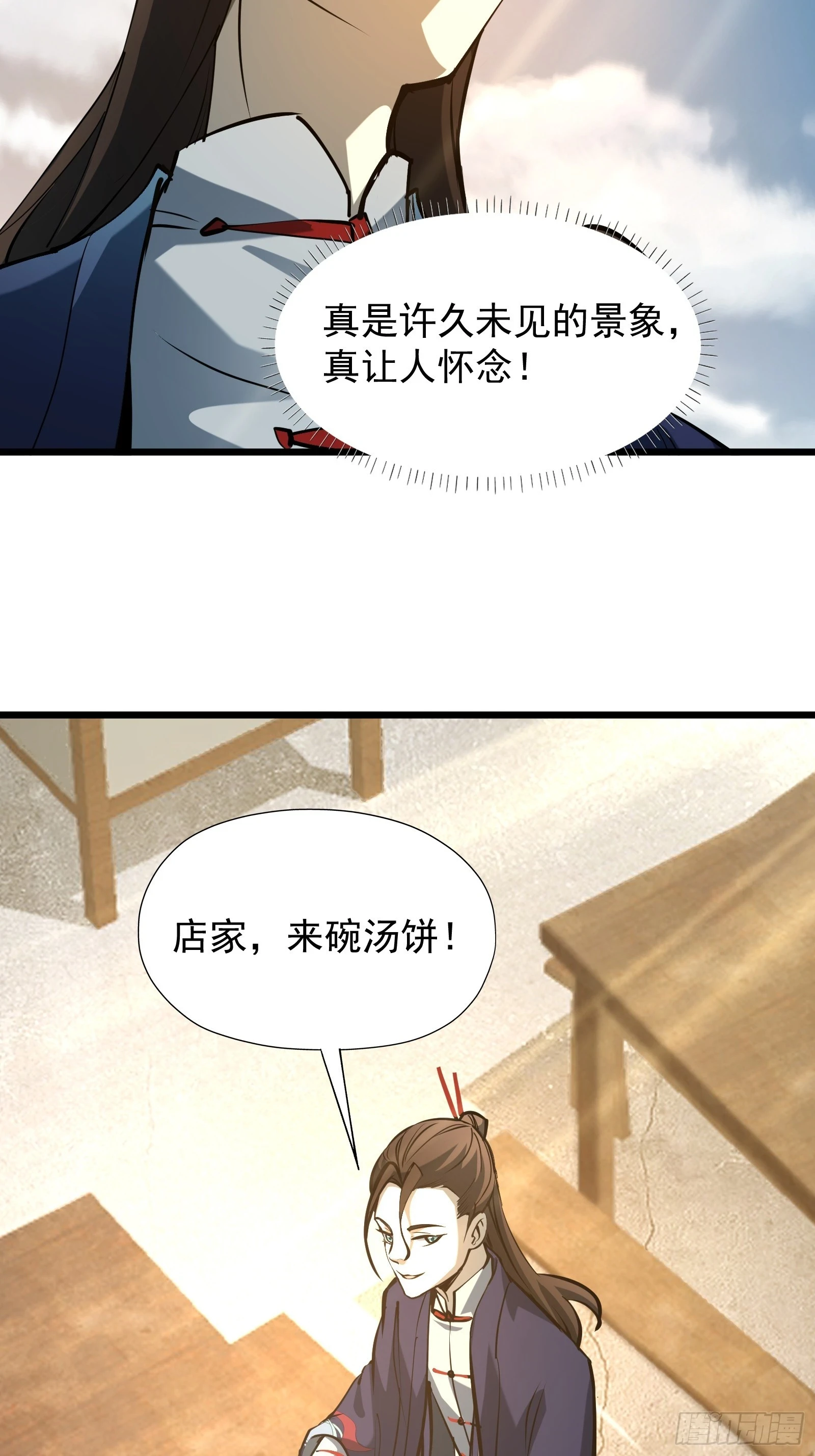 第二十七话 逢羊郡 第18页