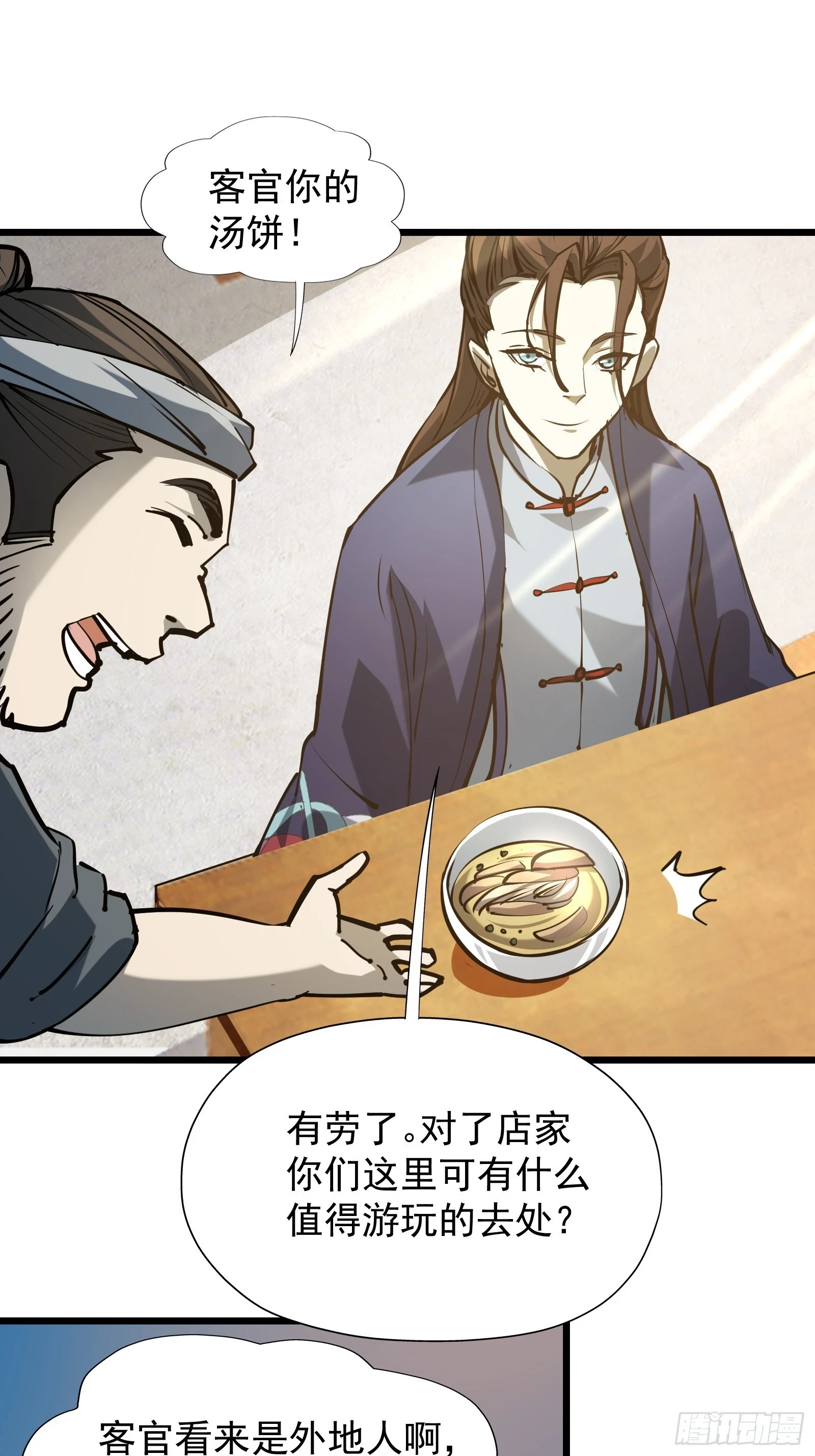 第二十七话 逢羊郡 第20页