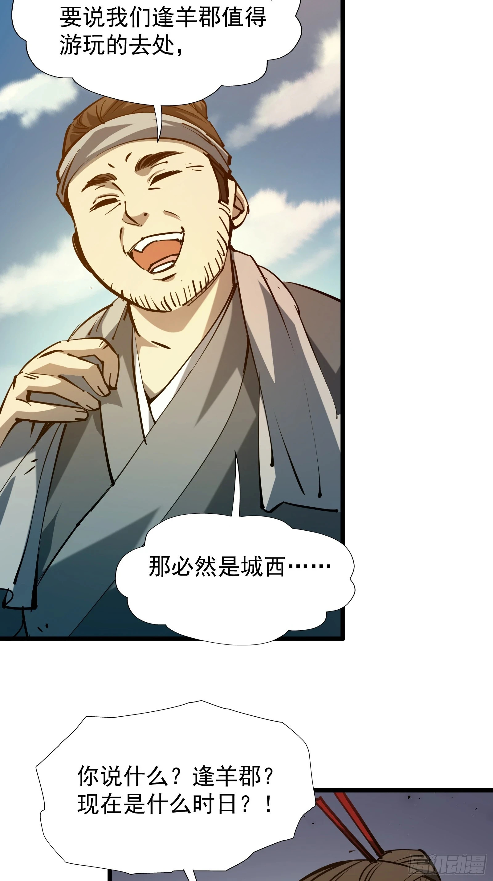 第二十七话 逢羊郡 第21页