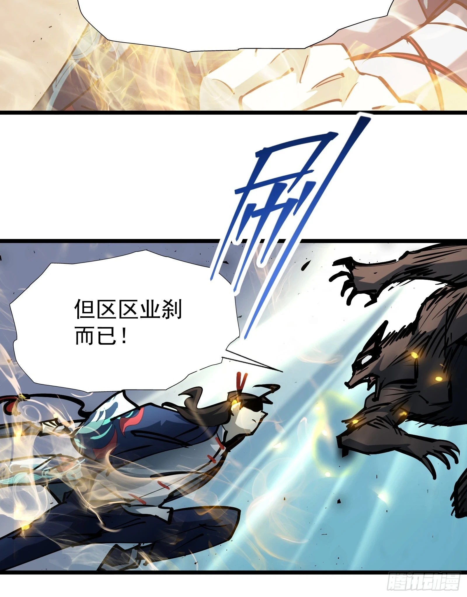 第二十七话 逢羊郡 第27页