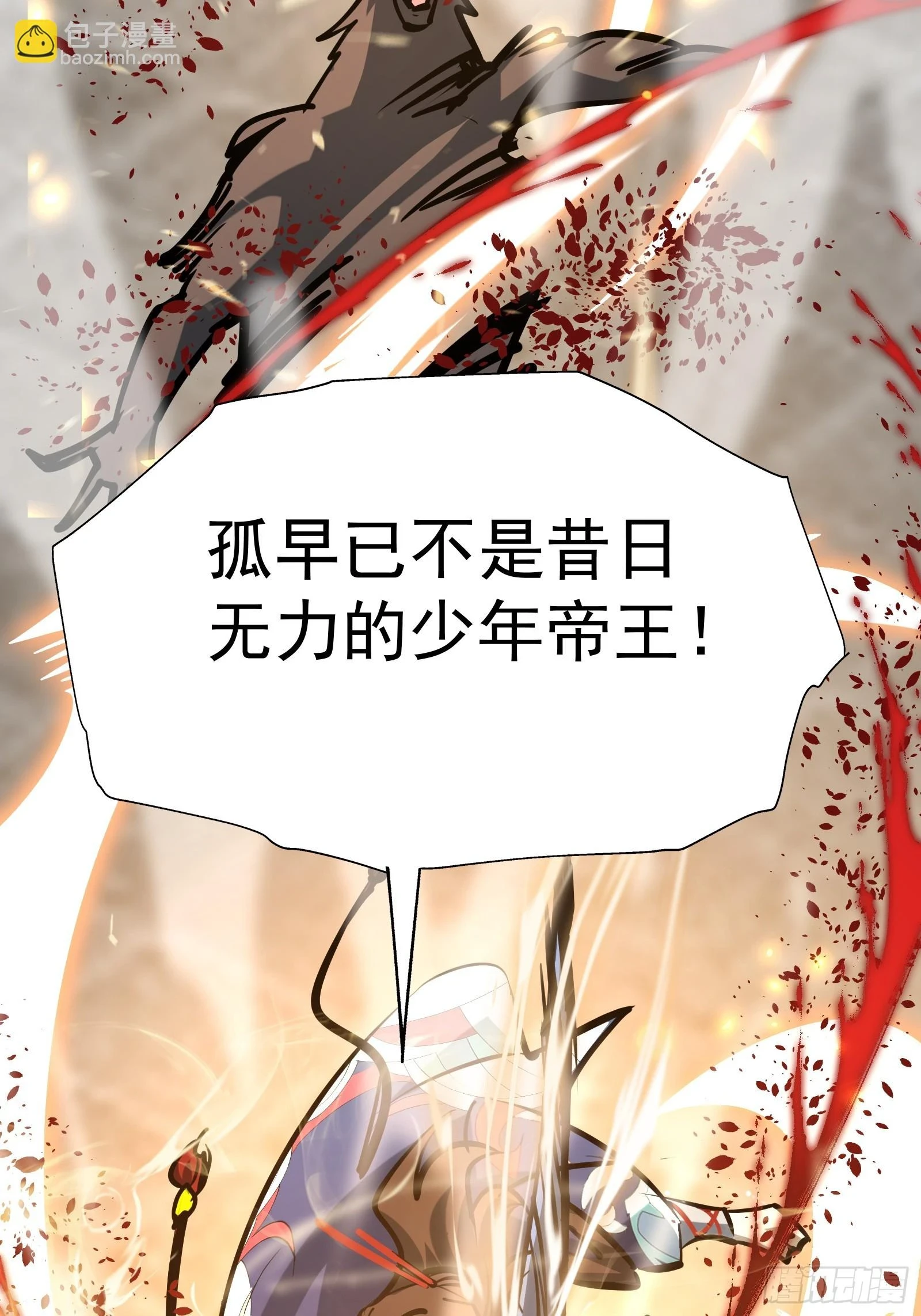 第二十七话 逢羊郡 第29页