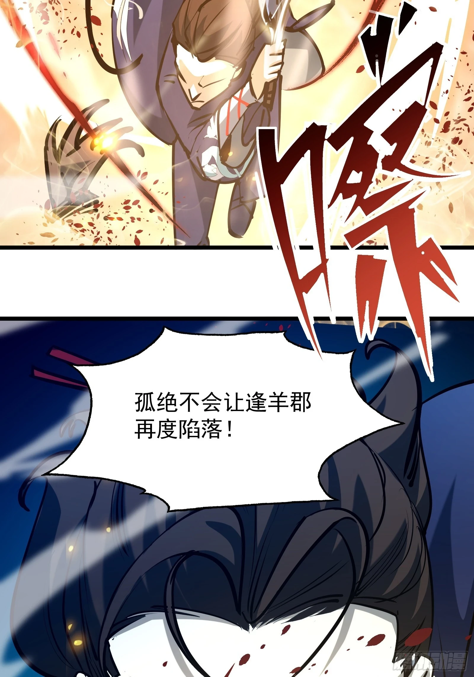 第二十七话 逢羊郡 第30页