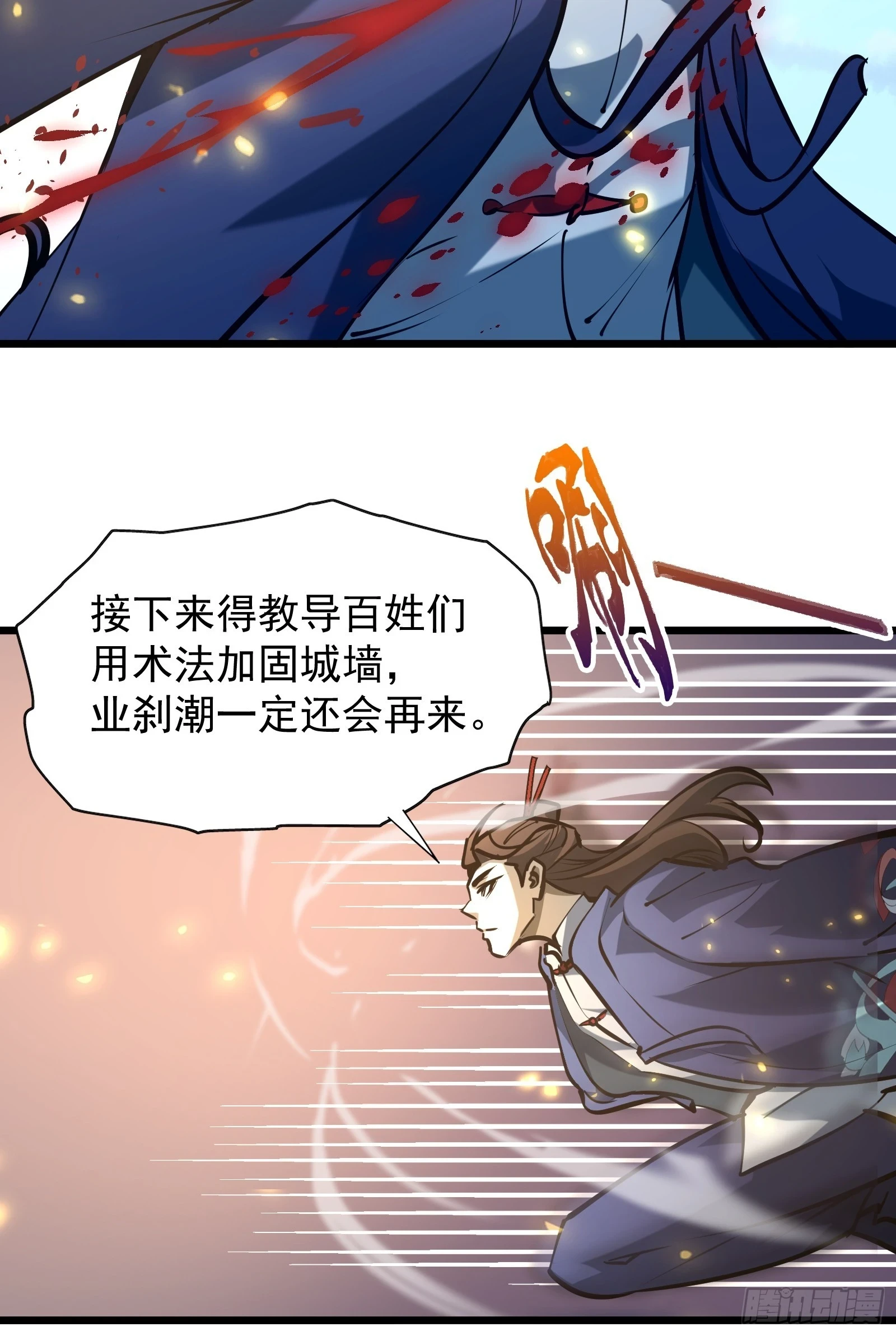 第二十七话 逢羊郡 第35页