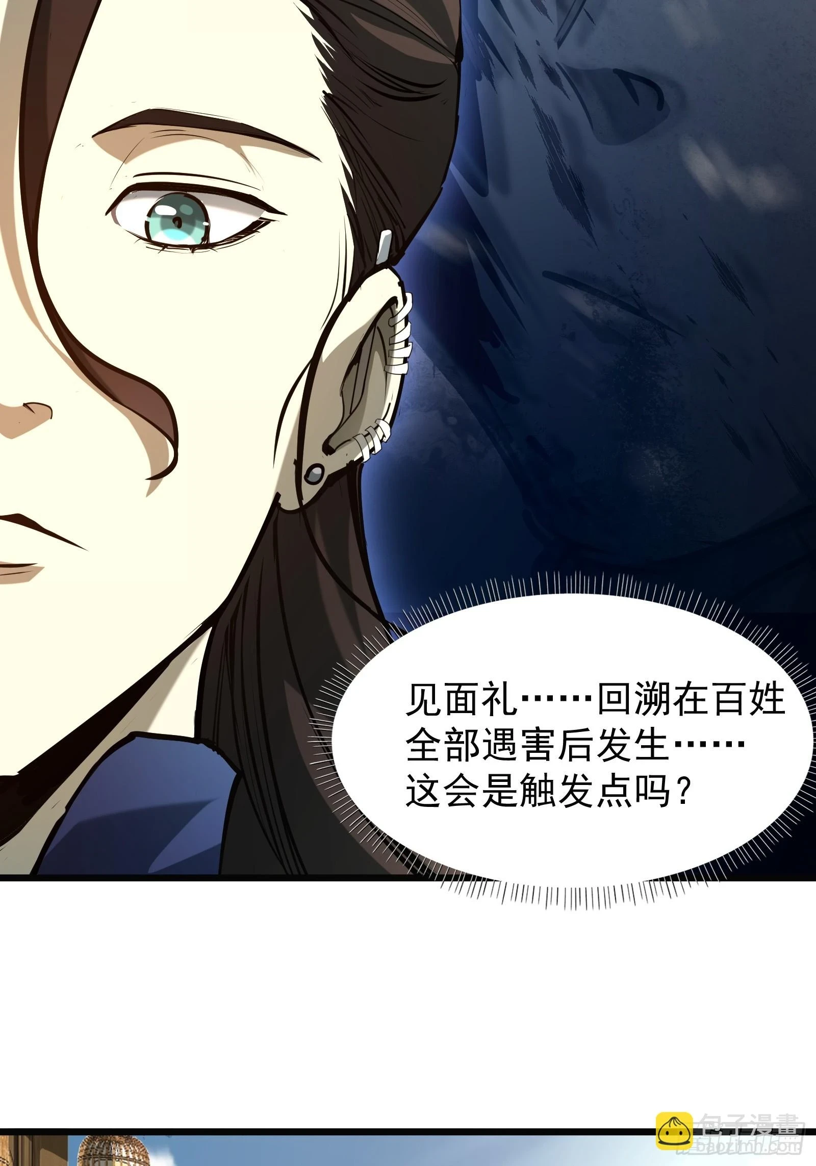 第二十八话 阻止这一切 第4页