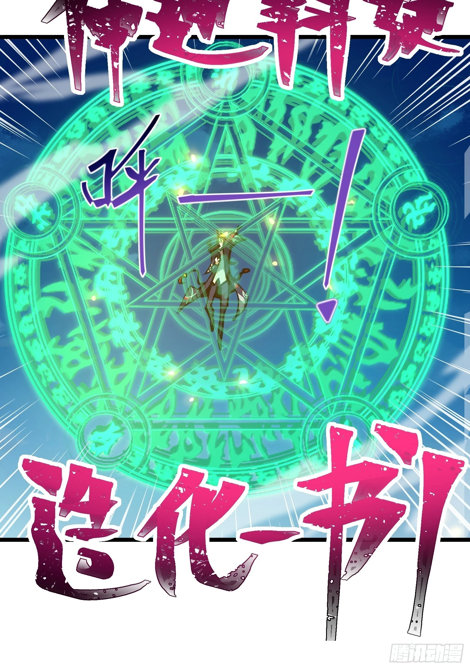 第二十八话 阻止这一切 第12页