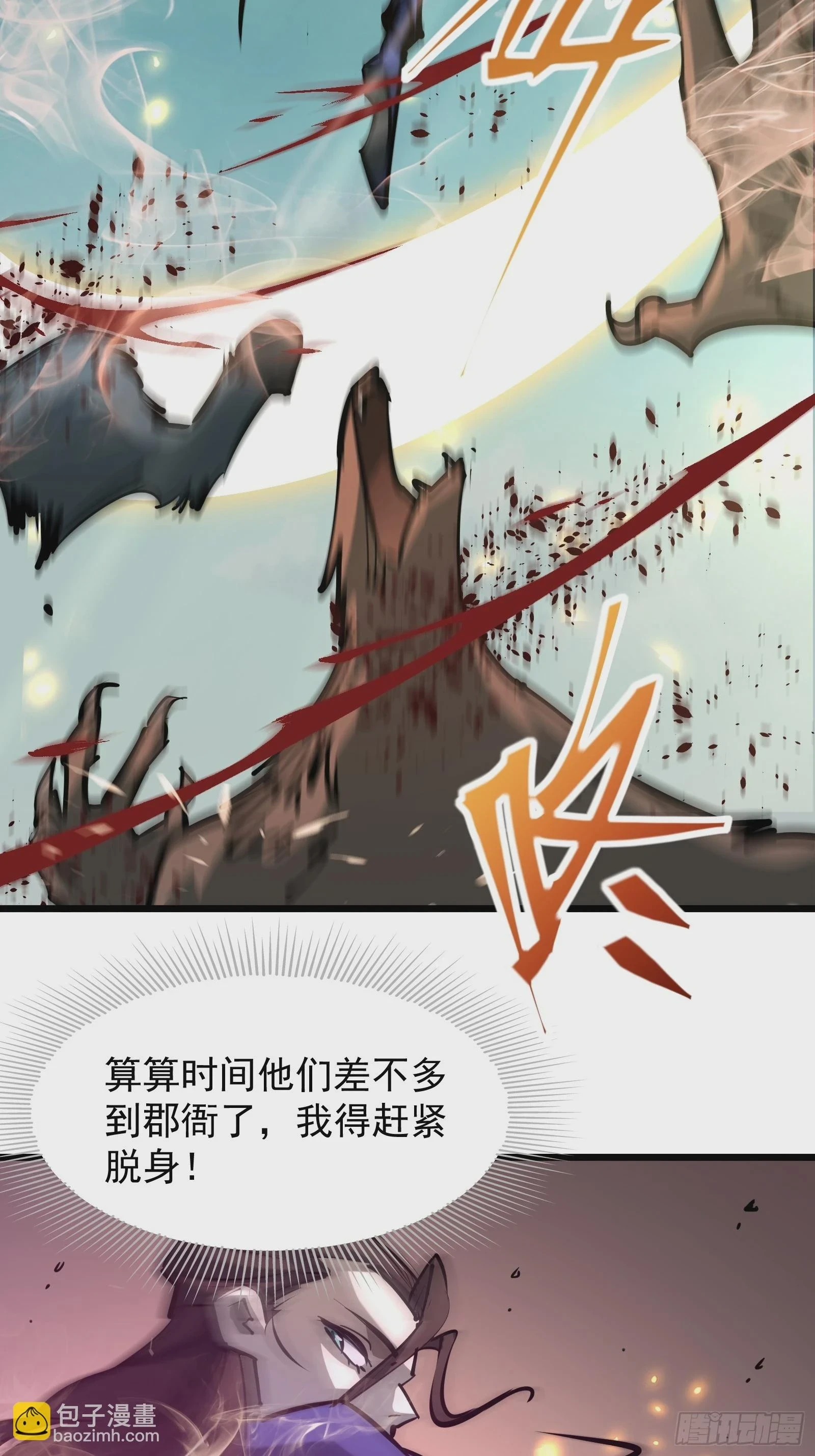 第二十八话 阻止这一切 第18页