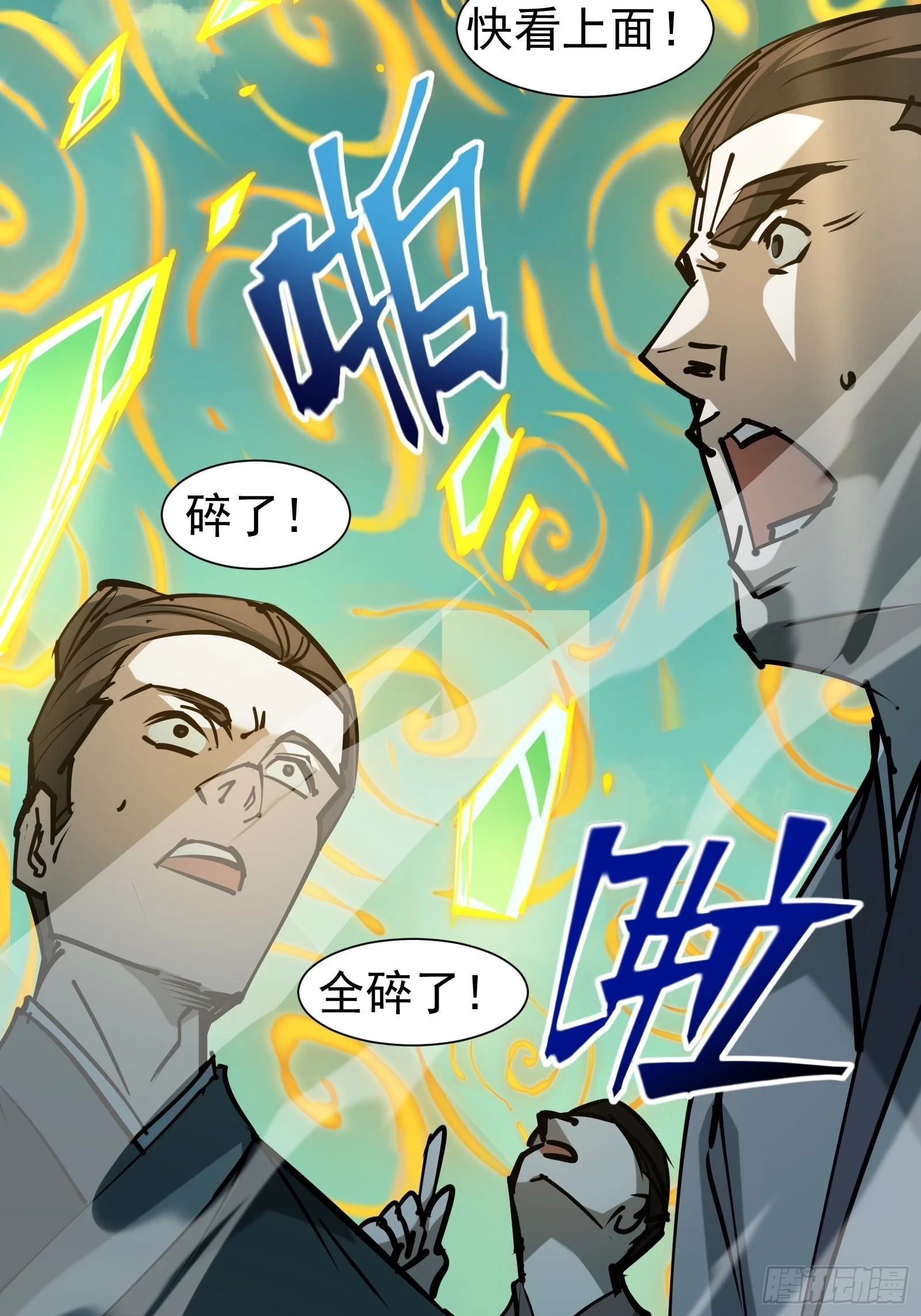第二十八话 阻止这一切 第48页