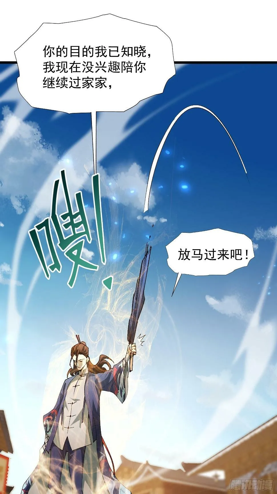 第二十九话 我没有选择 第6页