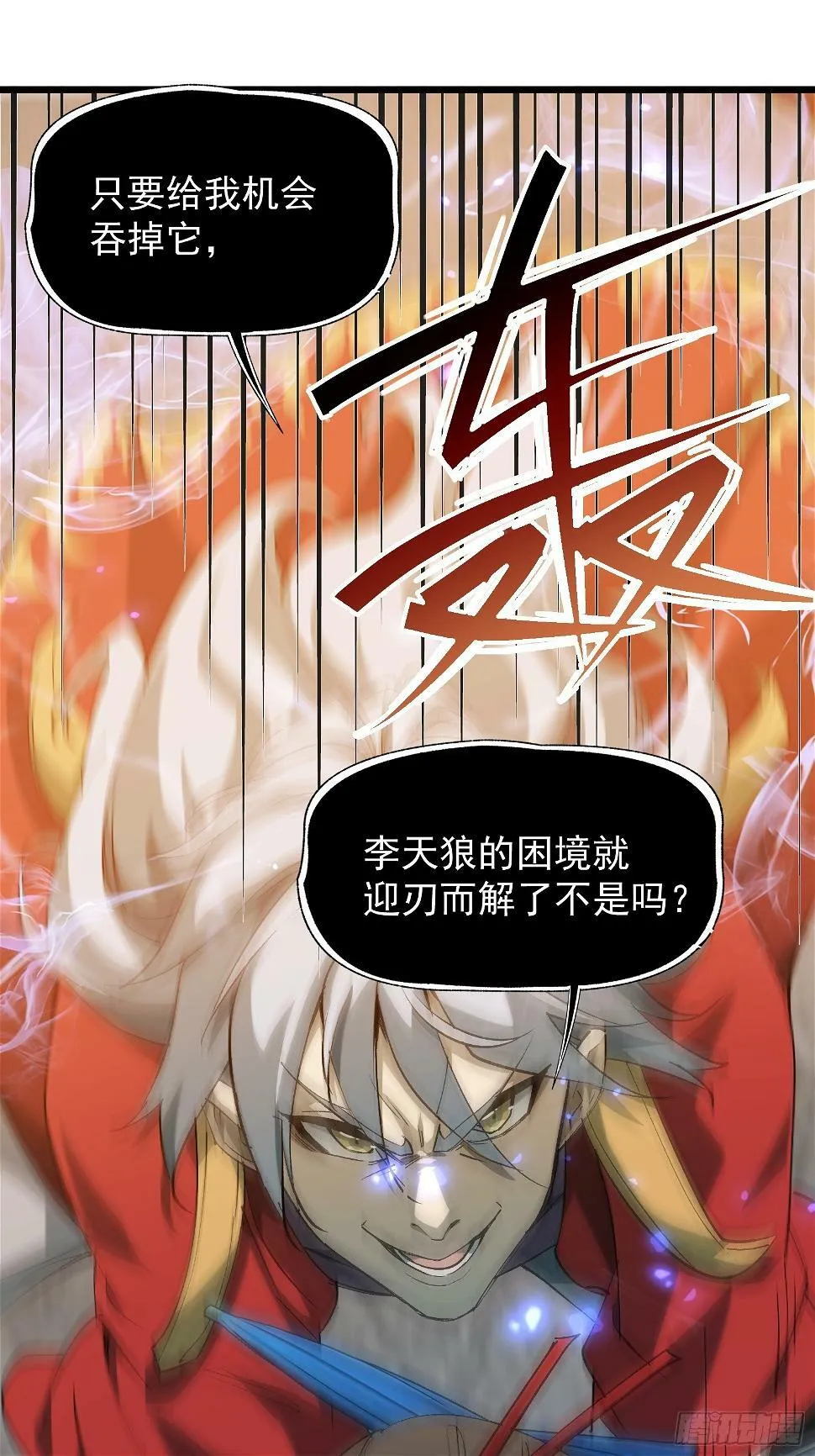 第二十九话 我没有选择 第18页