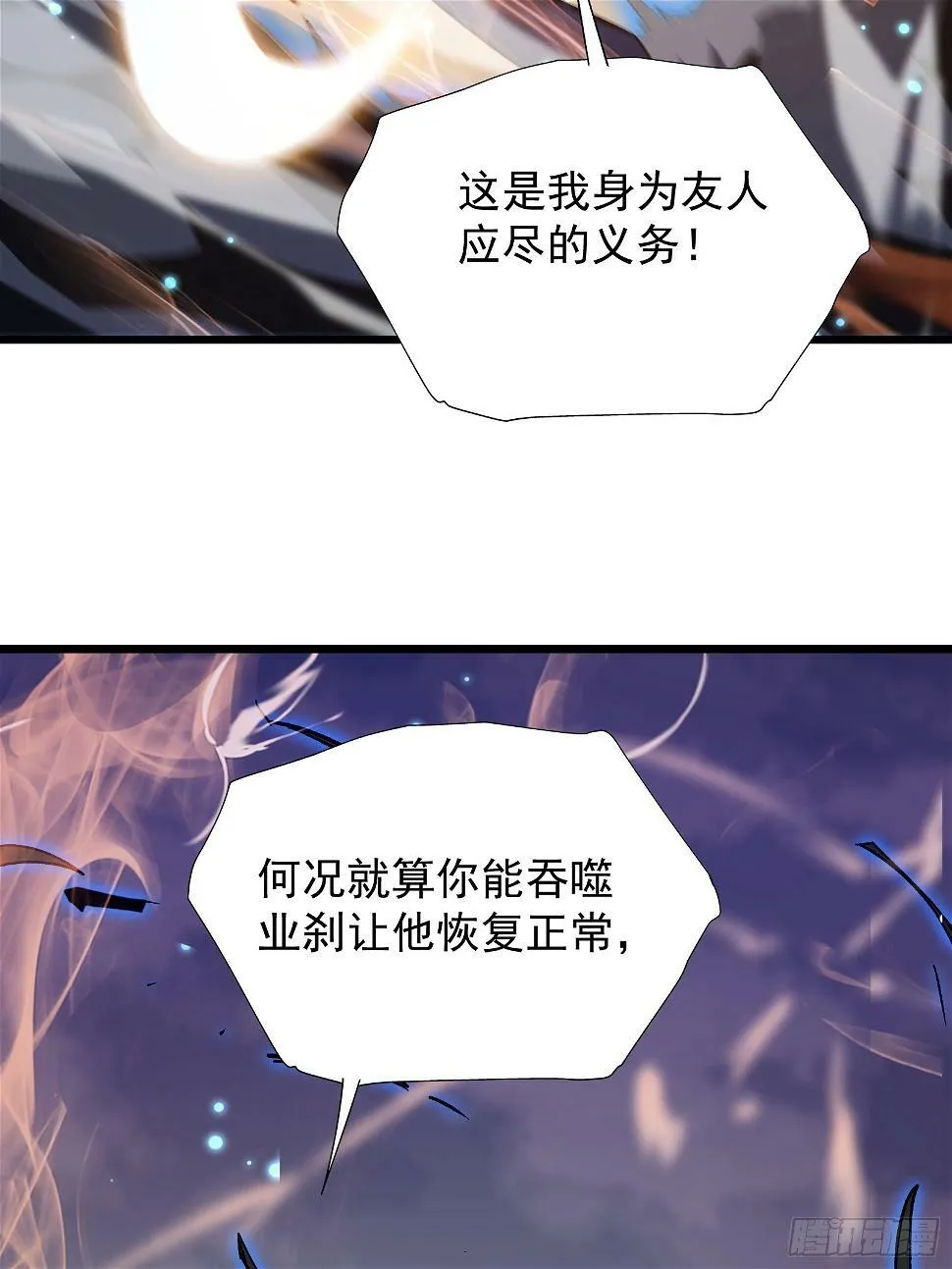 第二十九话 我没有选择 第52页