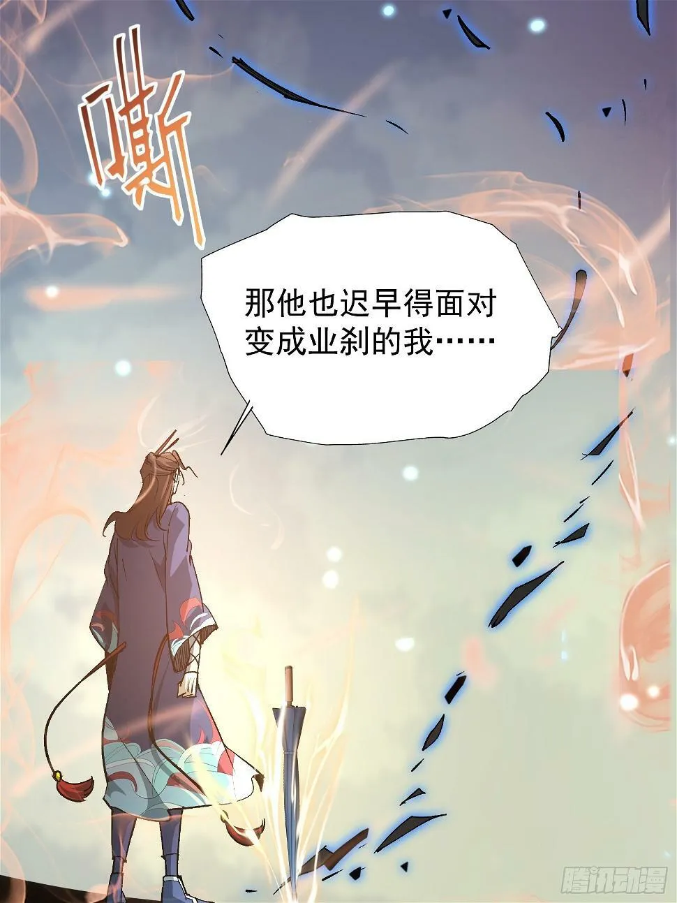 第二十九话 我没有选择 第53页
