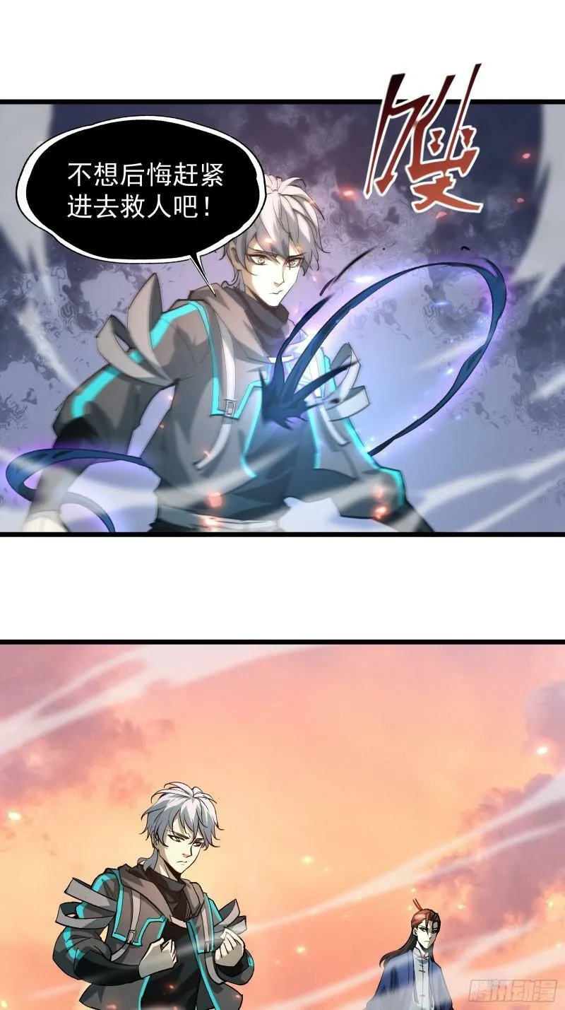 第三十话 让你付出代价 第16页