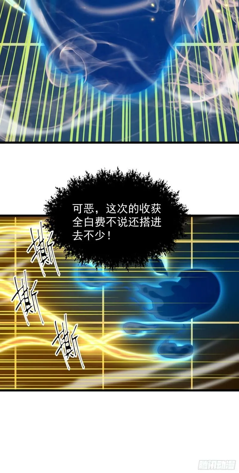 第三十二话 北落师门 第8页