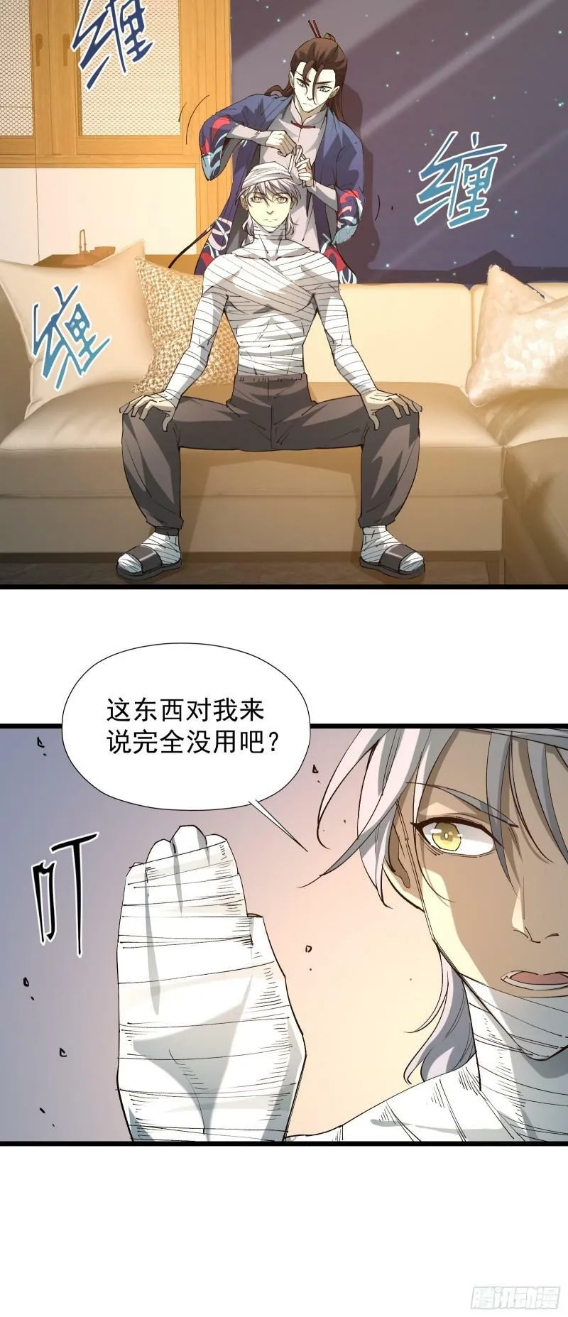 第三十二话 北落师门 第23页