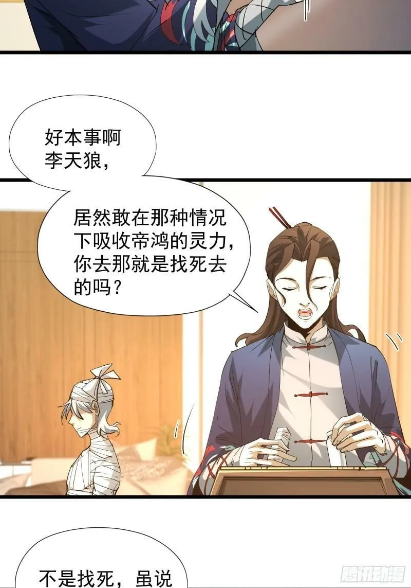 第三十二话 北落师门 第26页