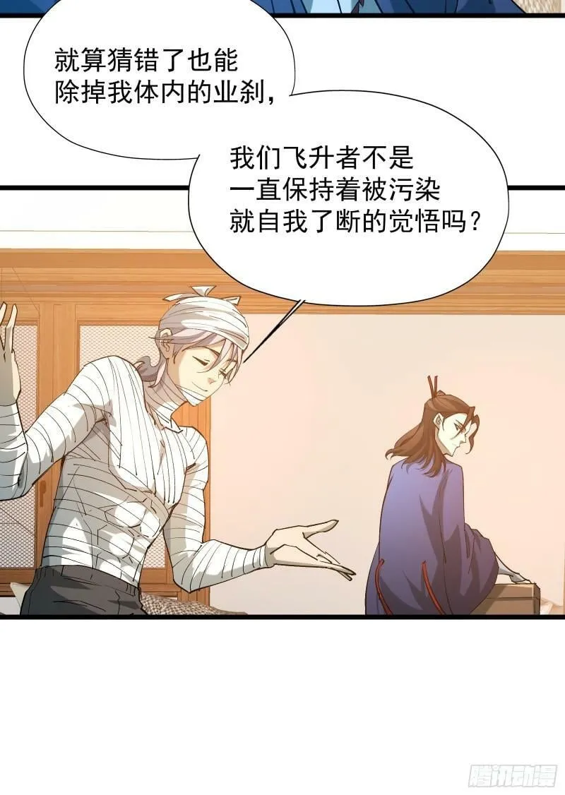 第三十二话 北落师门 第31页