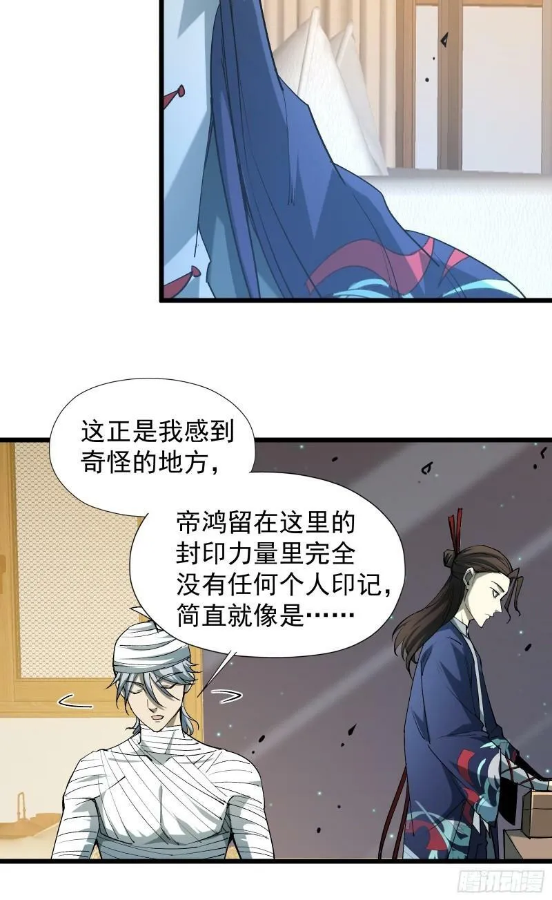 第三十二话 北落师门 第34页