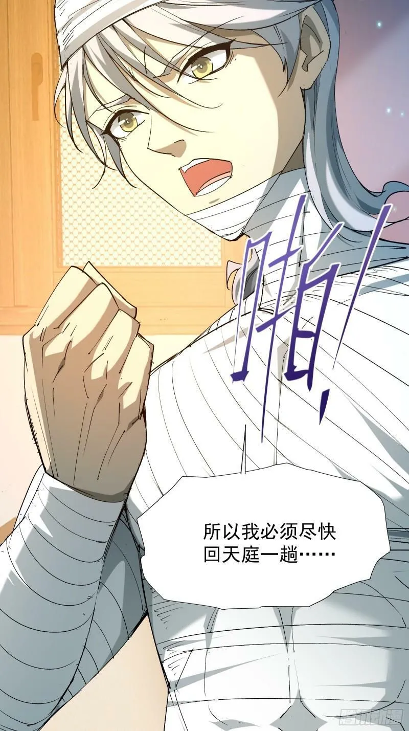 第三十二话 北落师门 第36页
