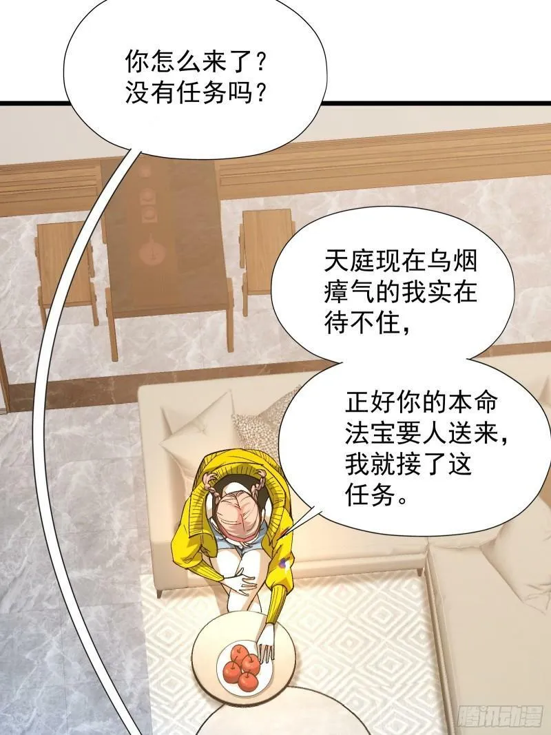 第三十二话 北落师门 第46页