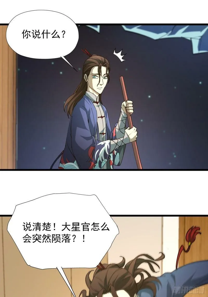 第三十三话 回归天庭 第2页