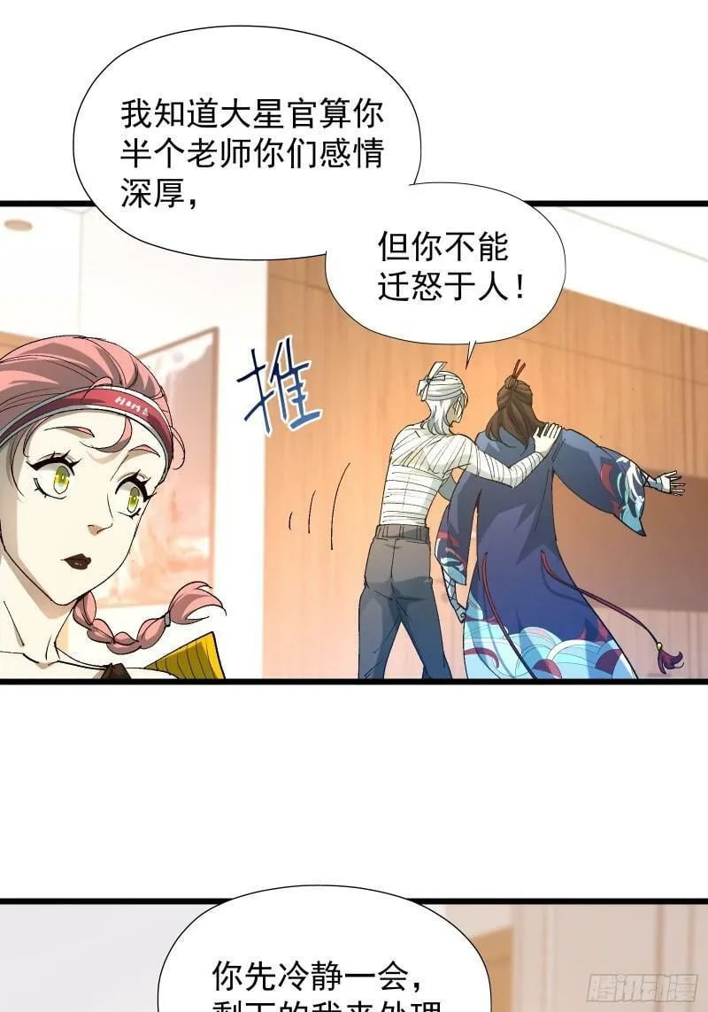 第三十三话 回归天庭 第4页