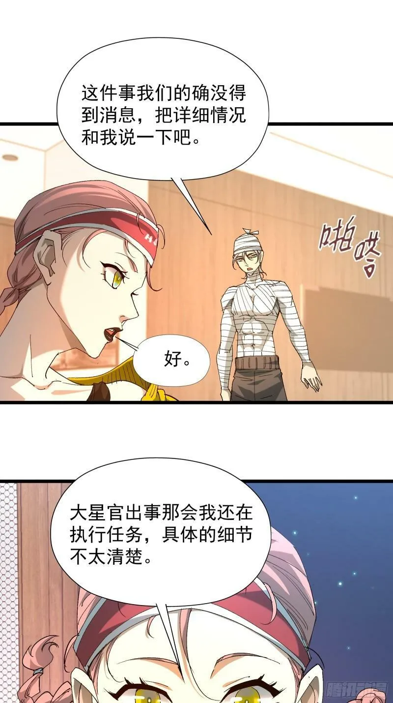 第三十三话 回归天庭 第6页