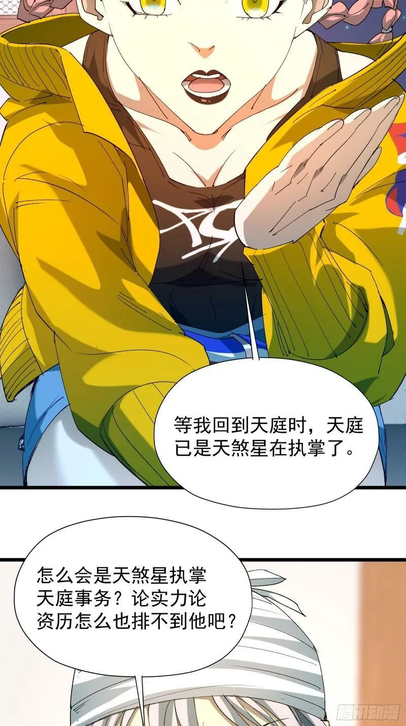 第三十三话 回归天庭 第7页