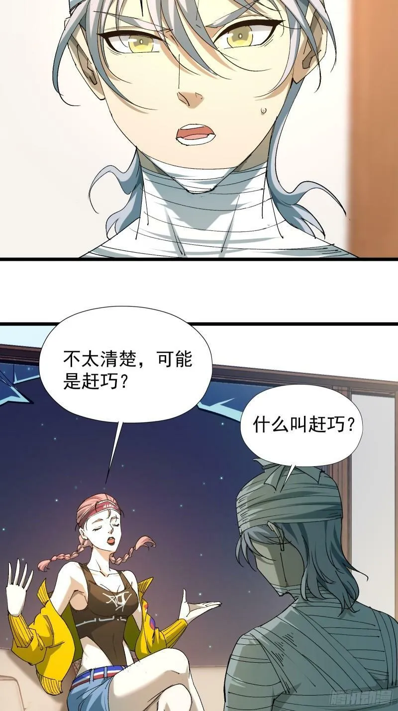 第三十三话 回归天庭 第8页