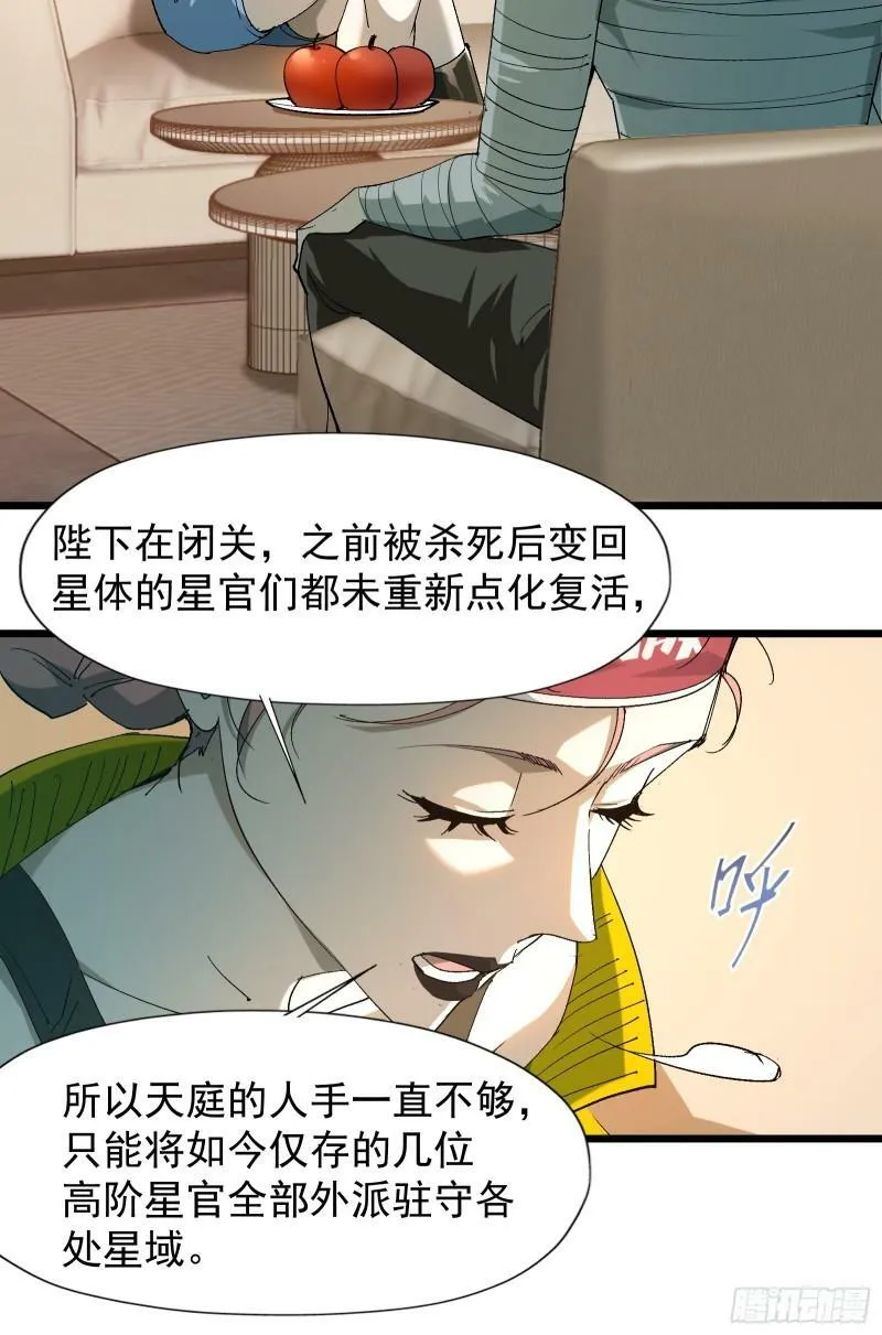 第三十三话 回归天庭 第9页