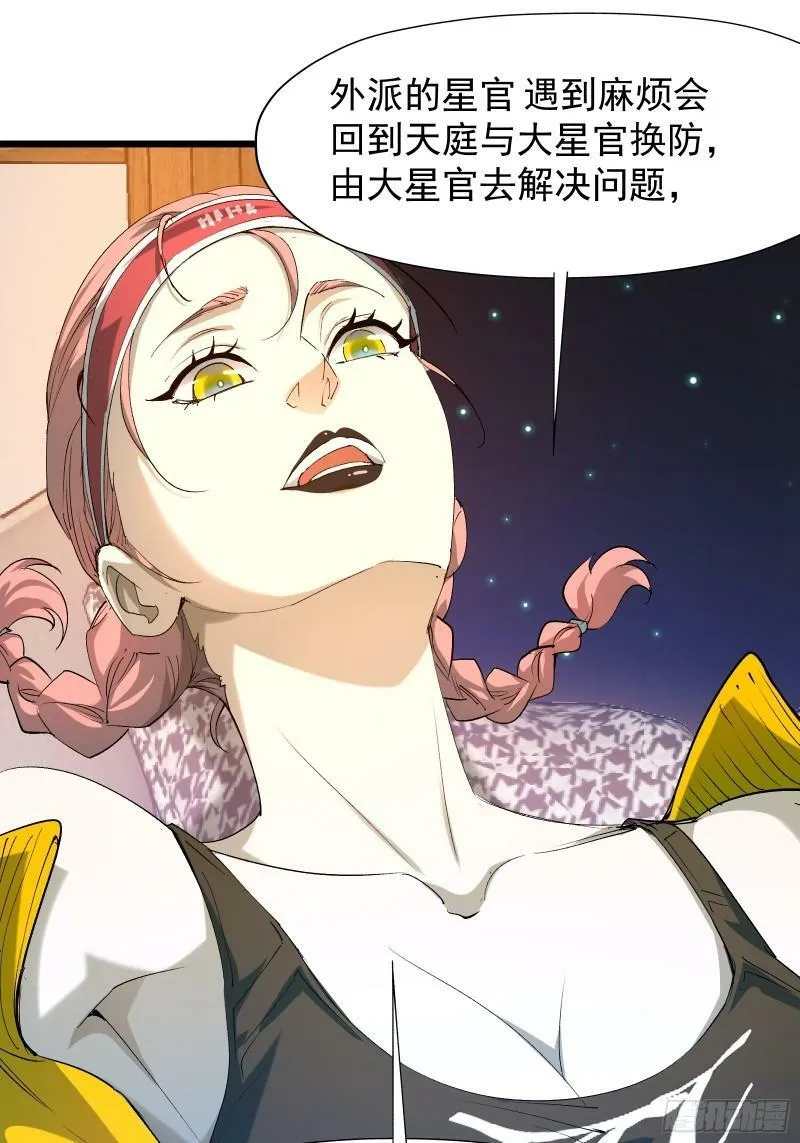 第三十三话 回归天庭 第10页