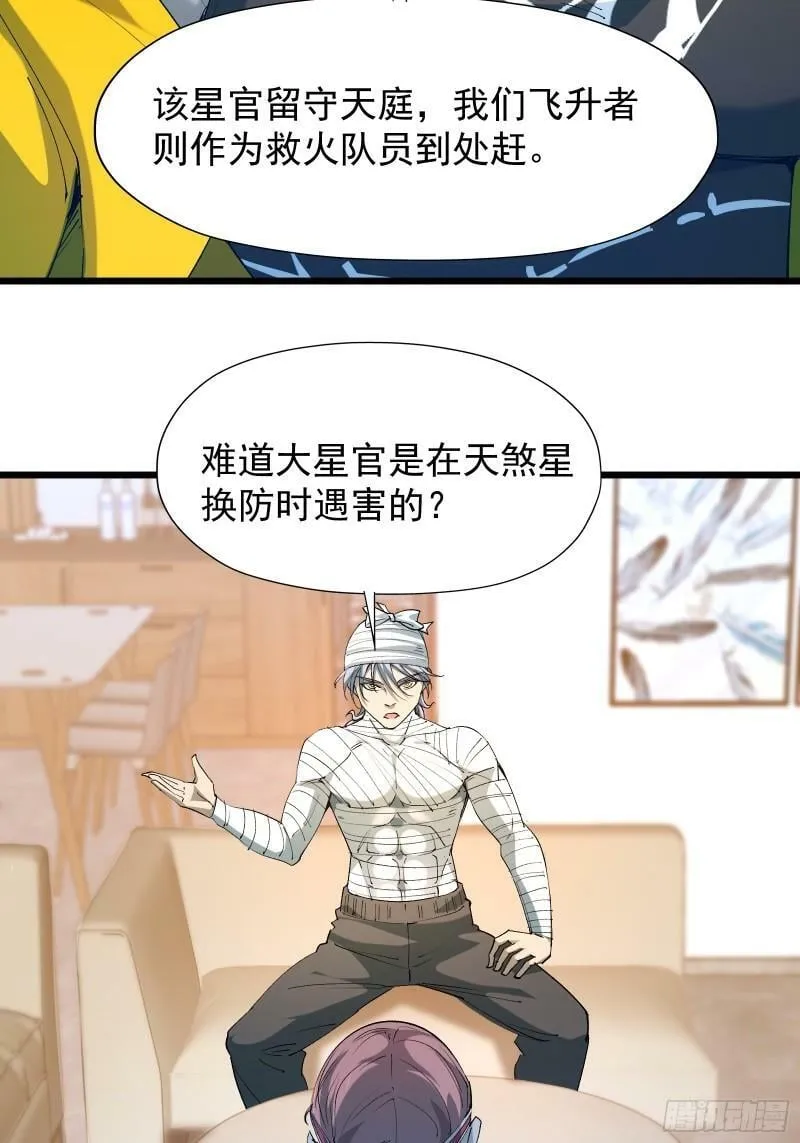 第三十三话 回归天庭 第11页