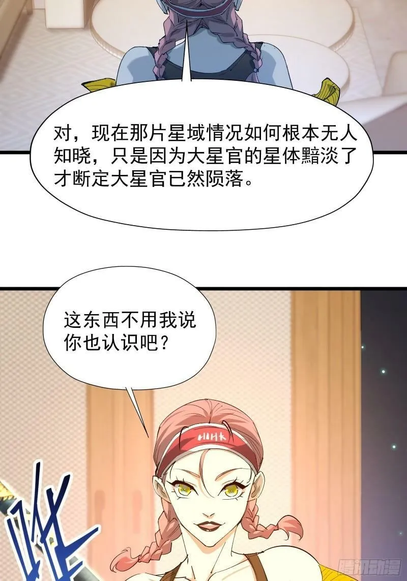 第三十三话 回归天庭 第12页